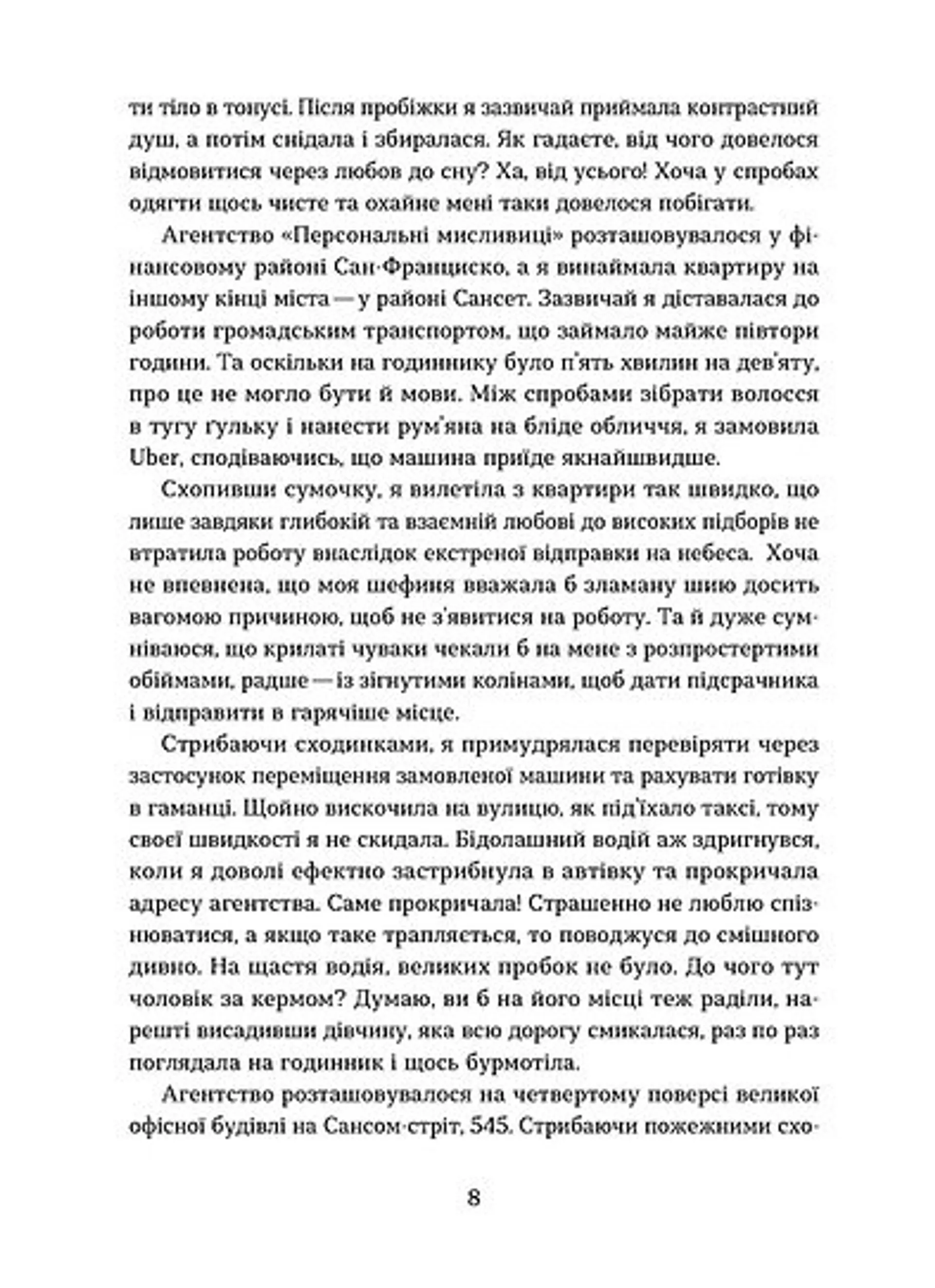 Упіймати кохання