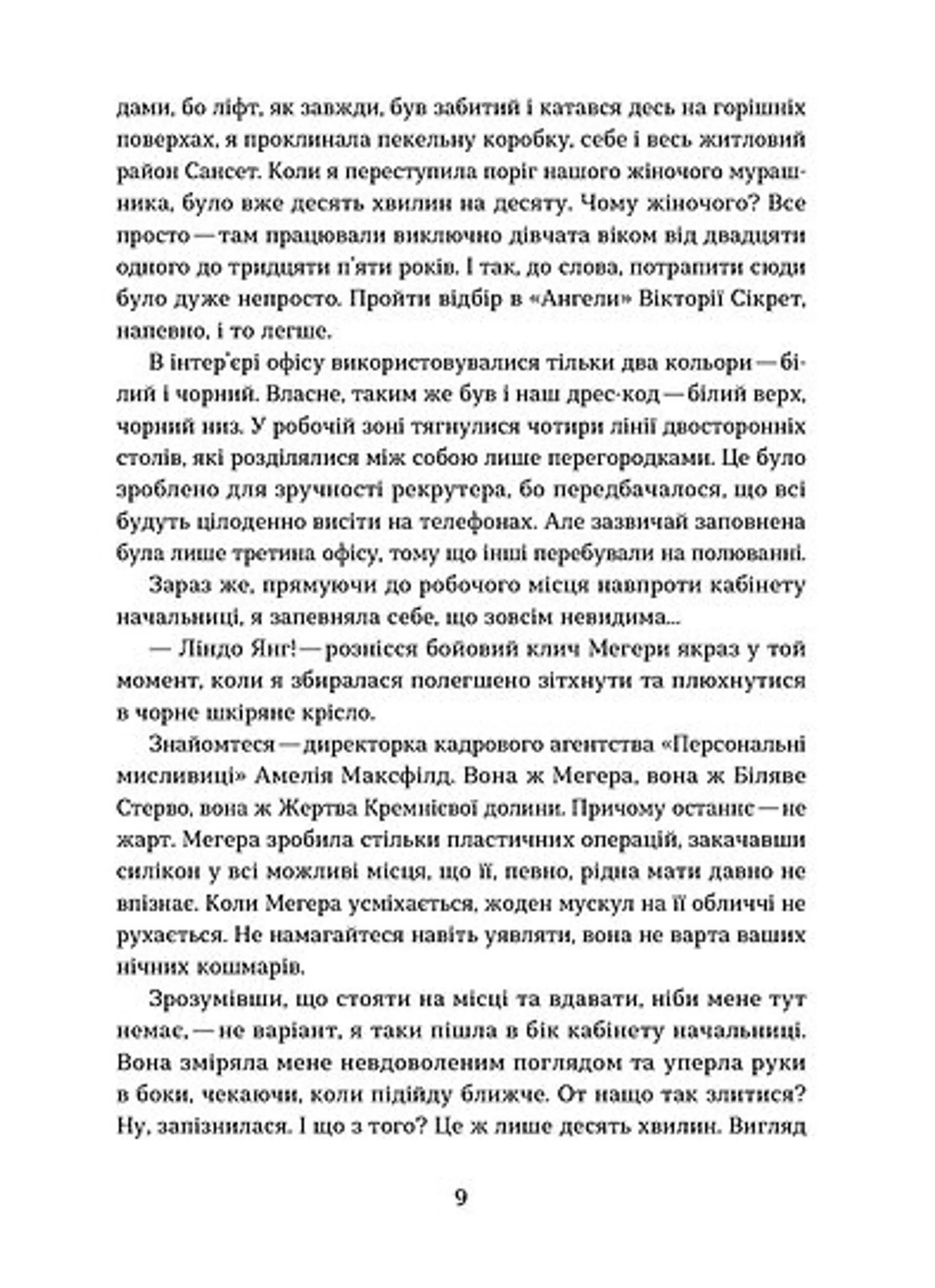 Упіймати кохання