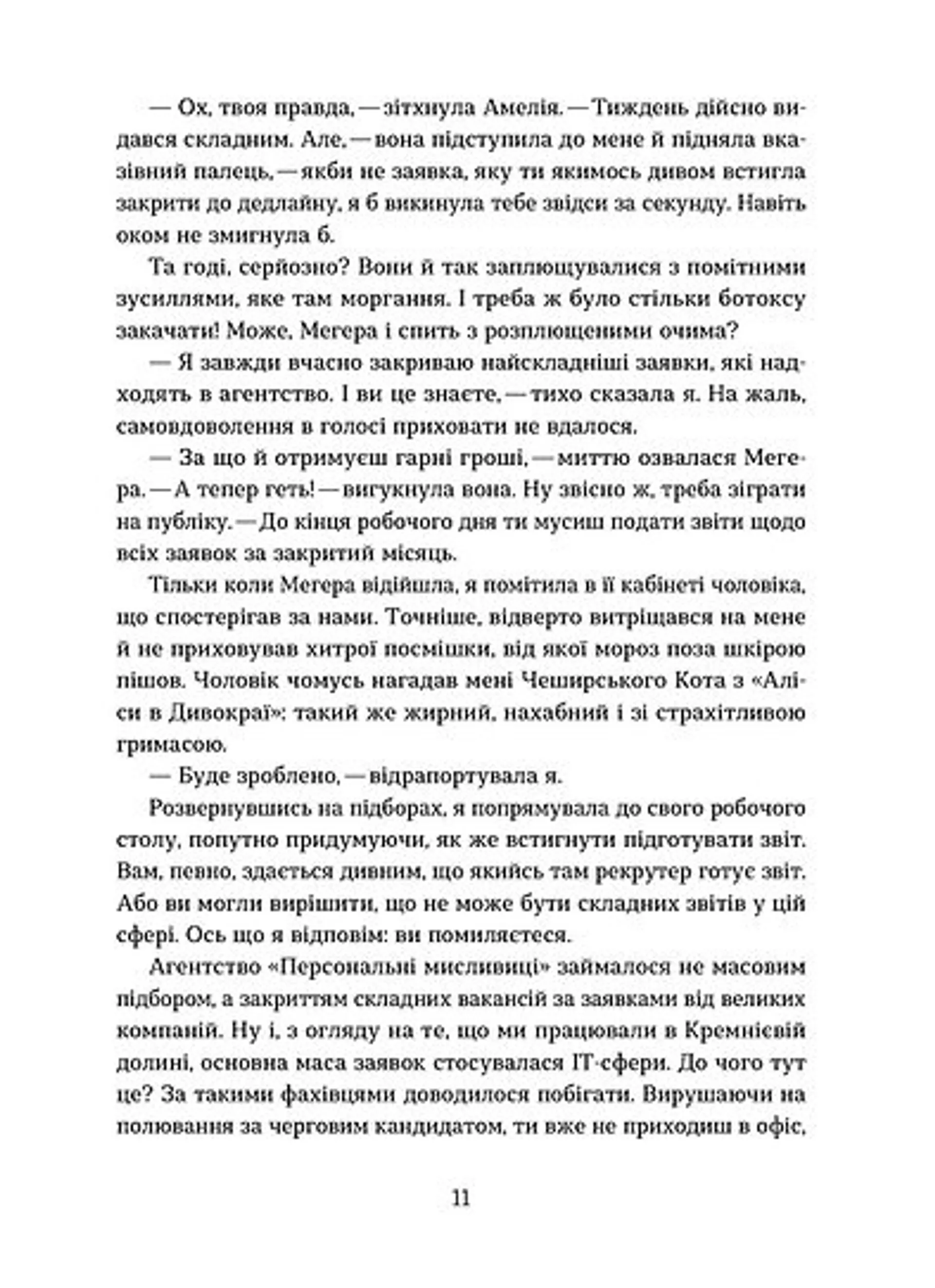 Упіймати кохання