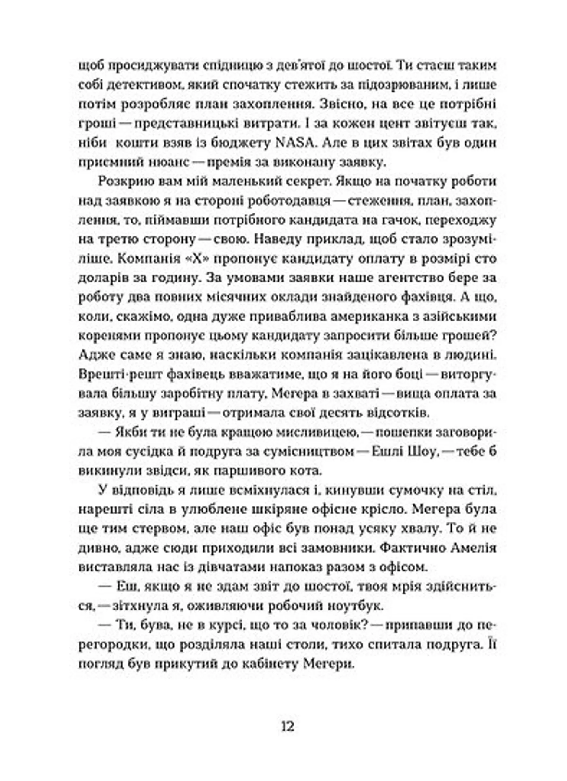 Упіймати кохання