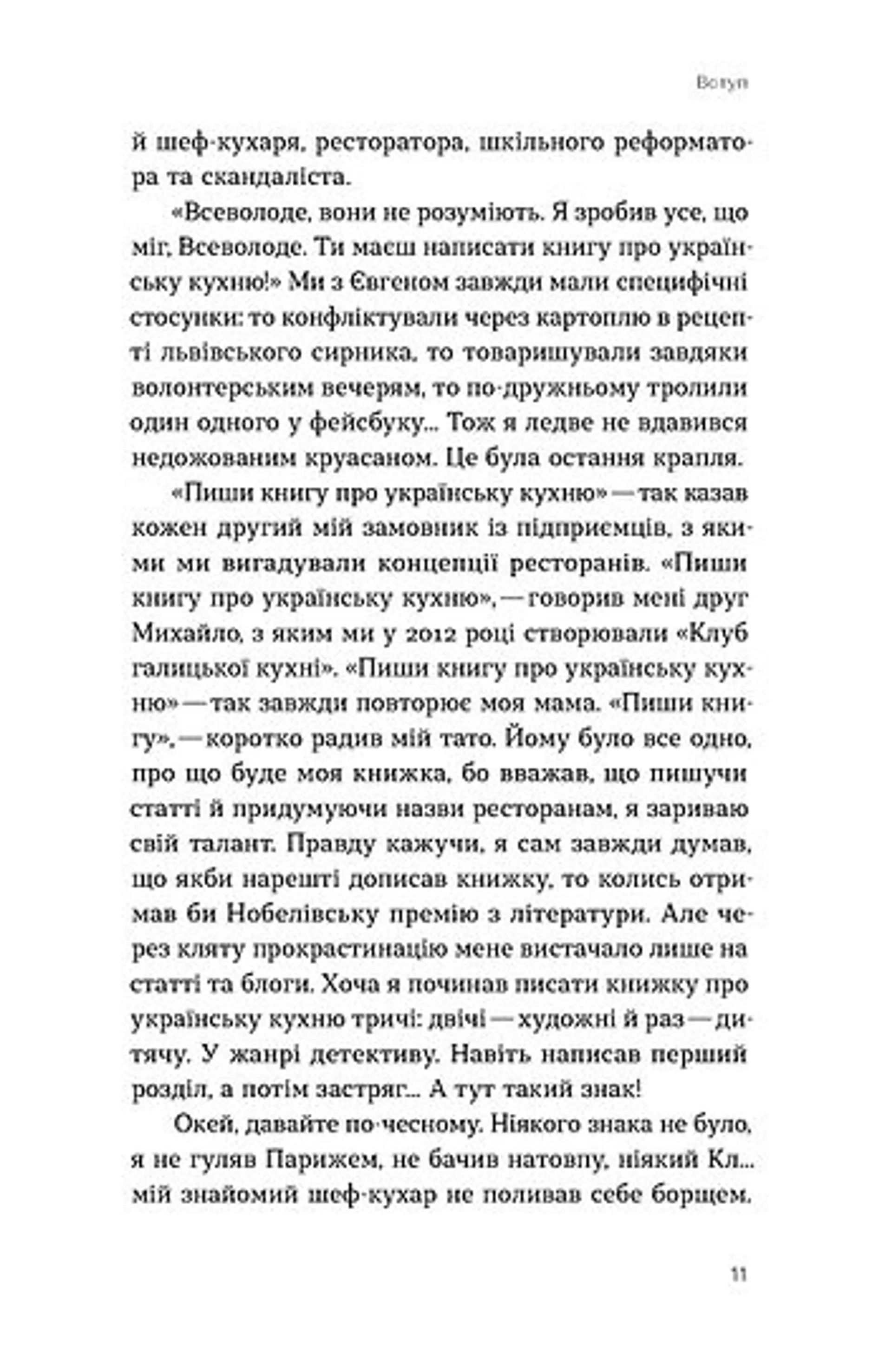 Фантастична історія української кухні
