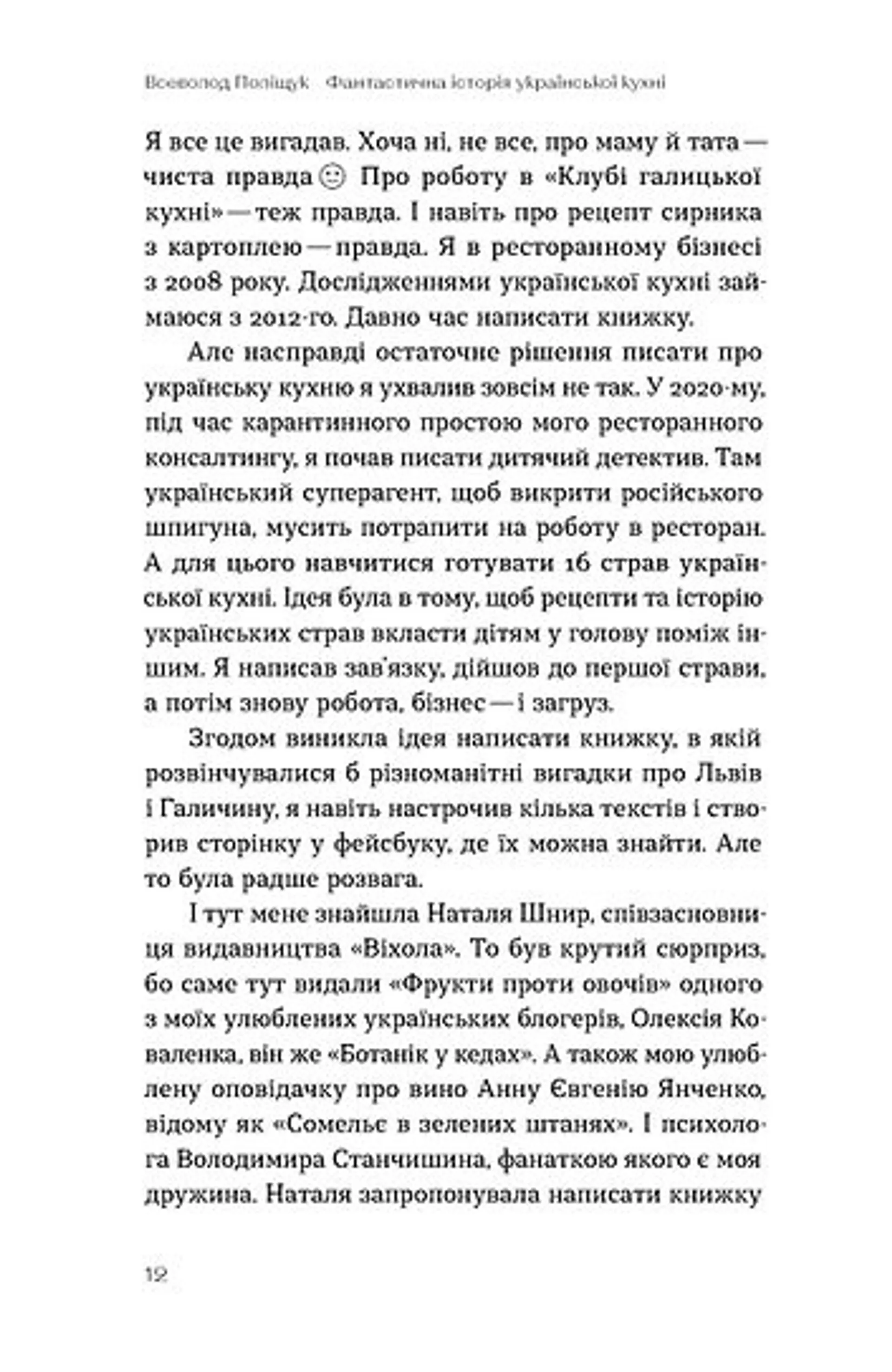 Фантастична історія української кухні