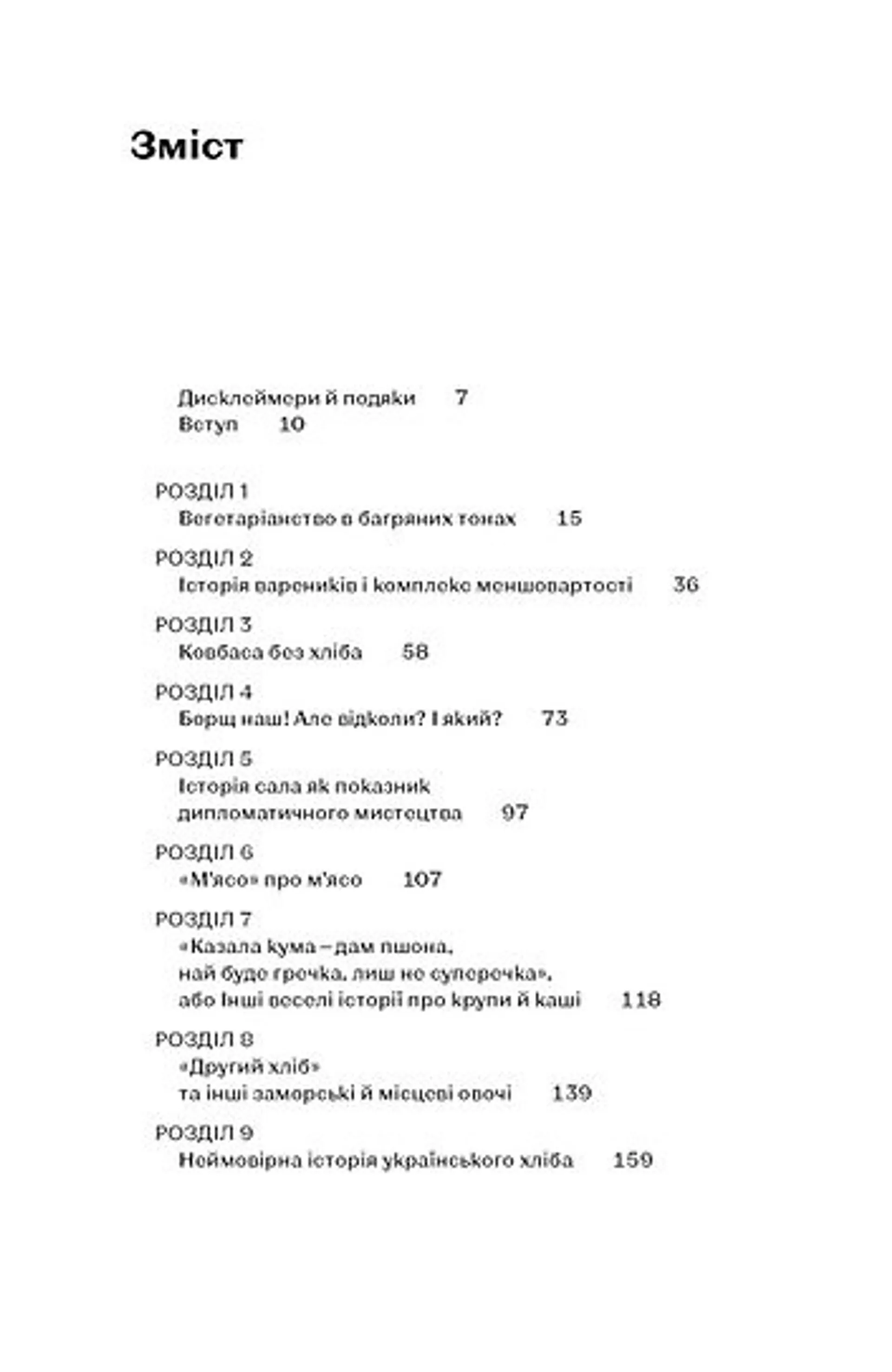 Фантастична історія української кухні