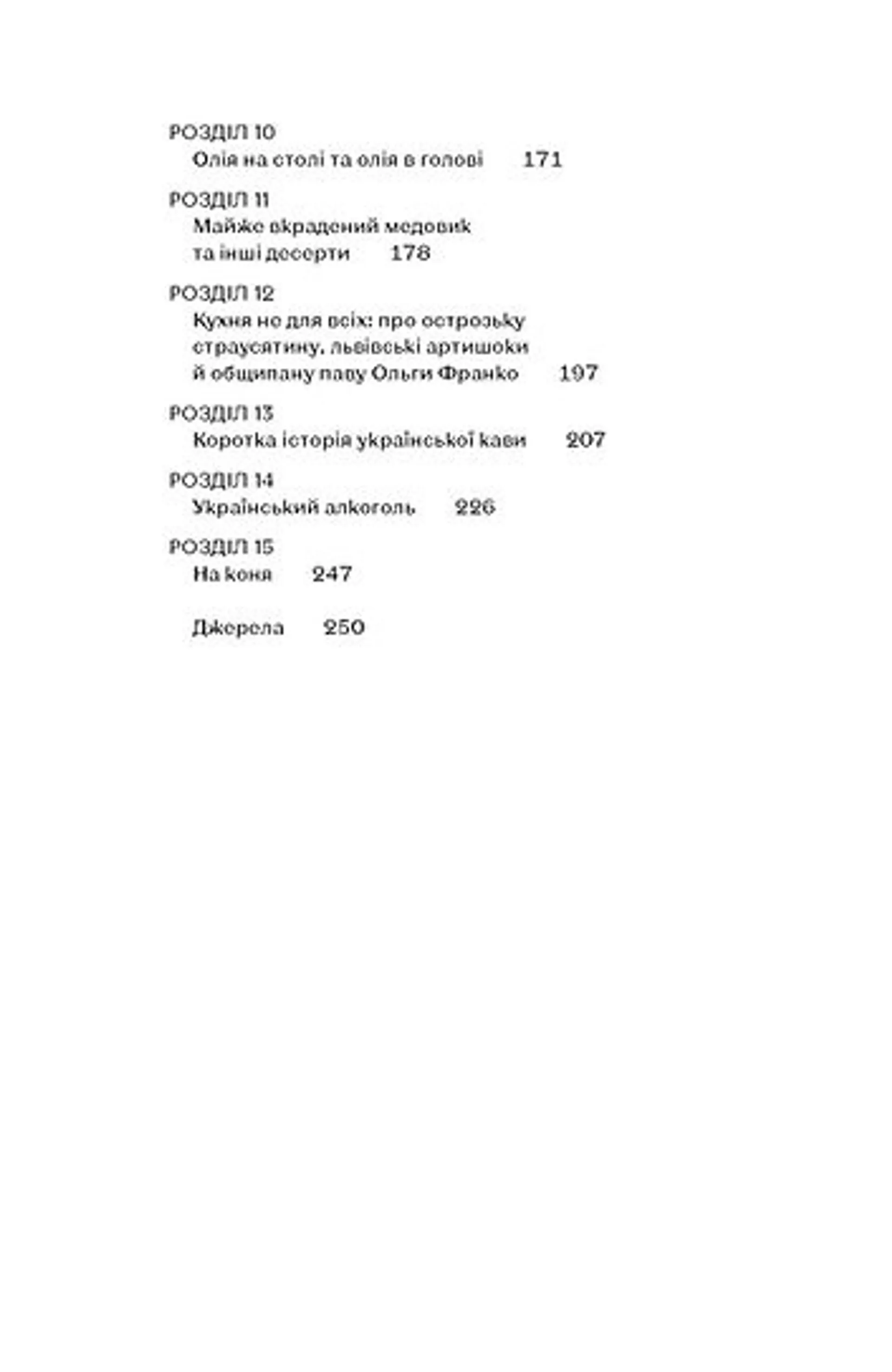 Фантастична історія української кухні