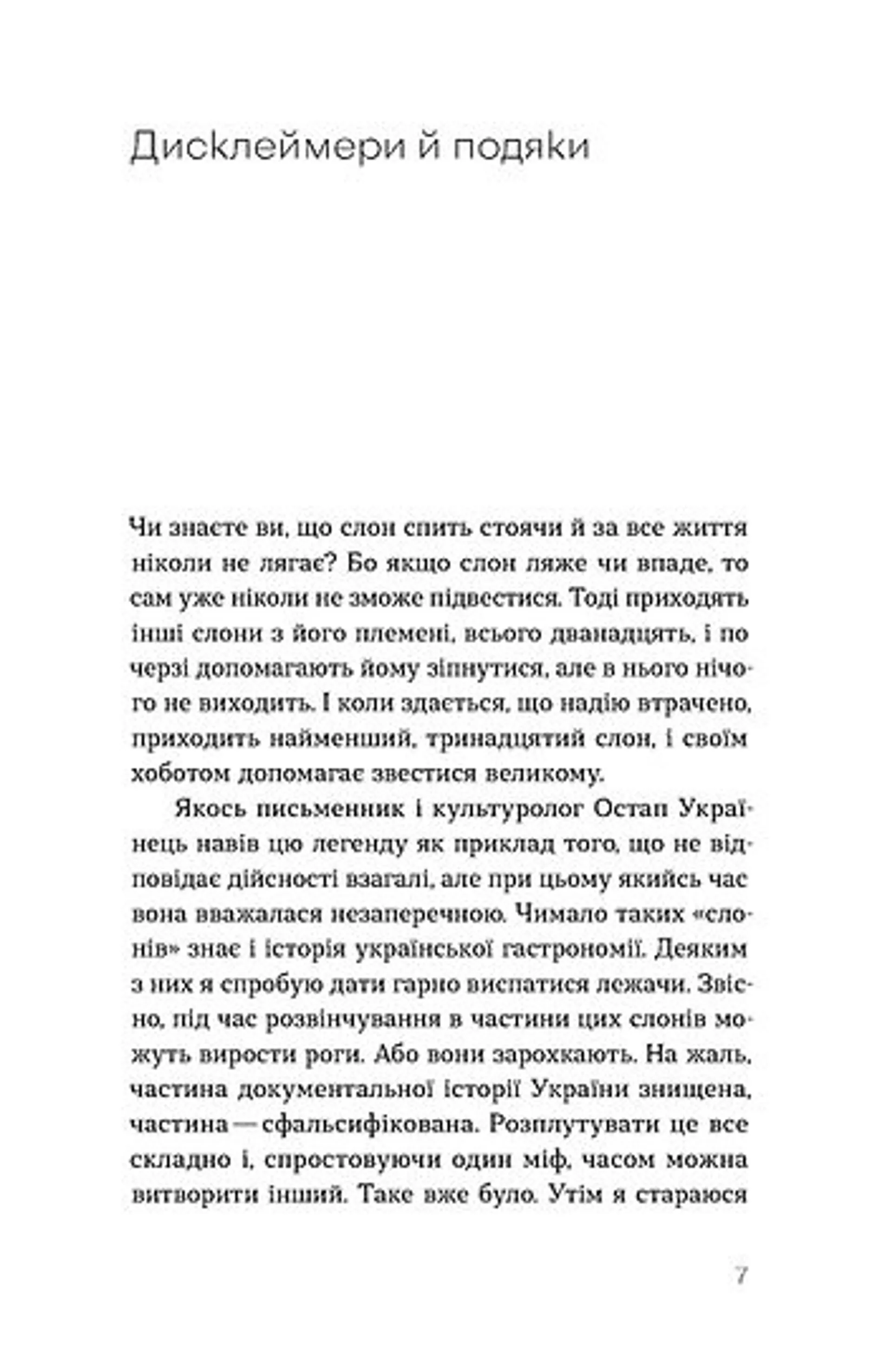 Фантастична історія української кухні
