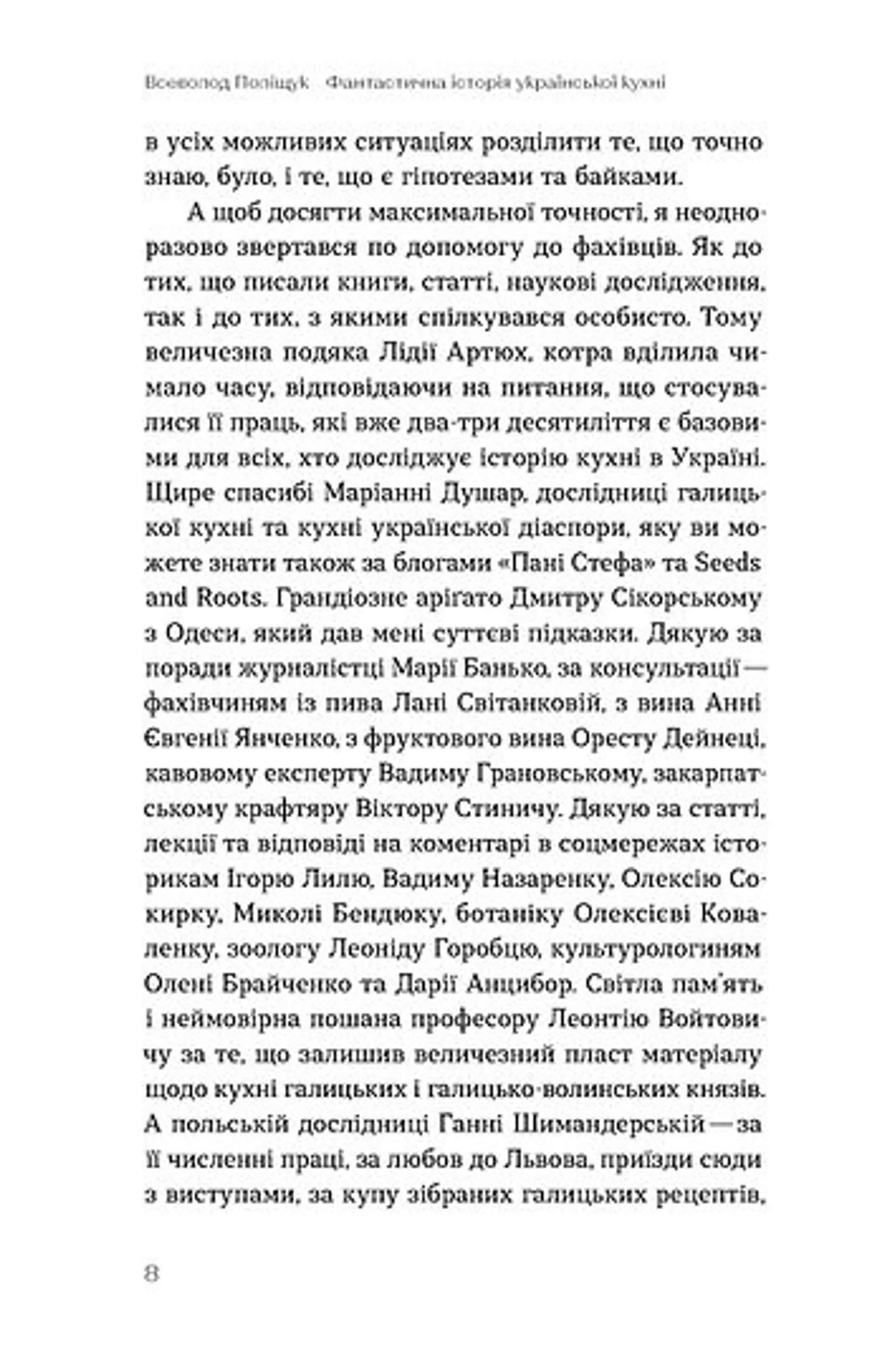 Фантастична історія української кухні
