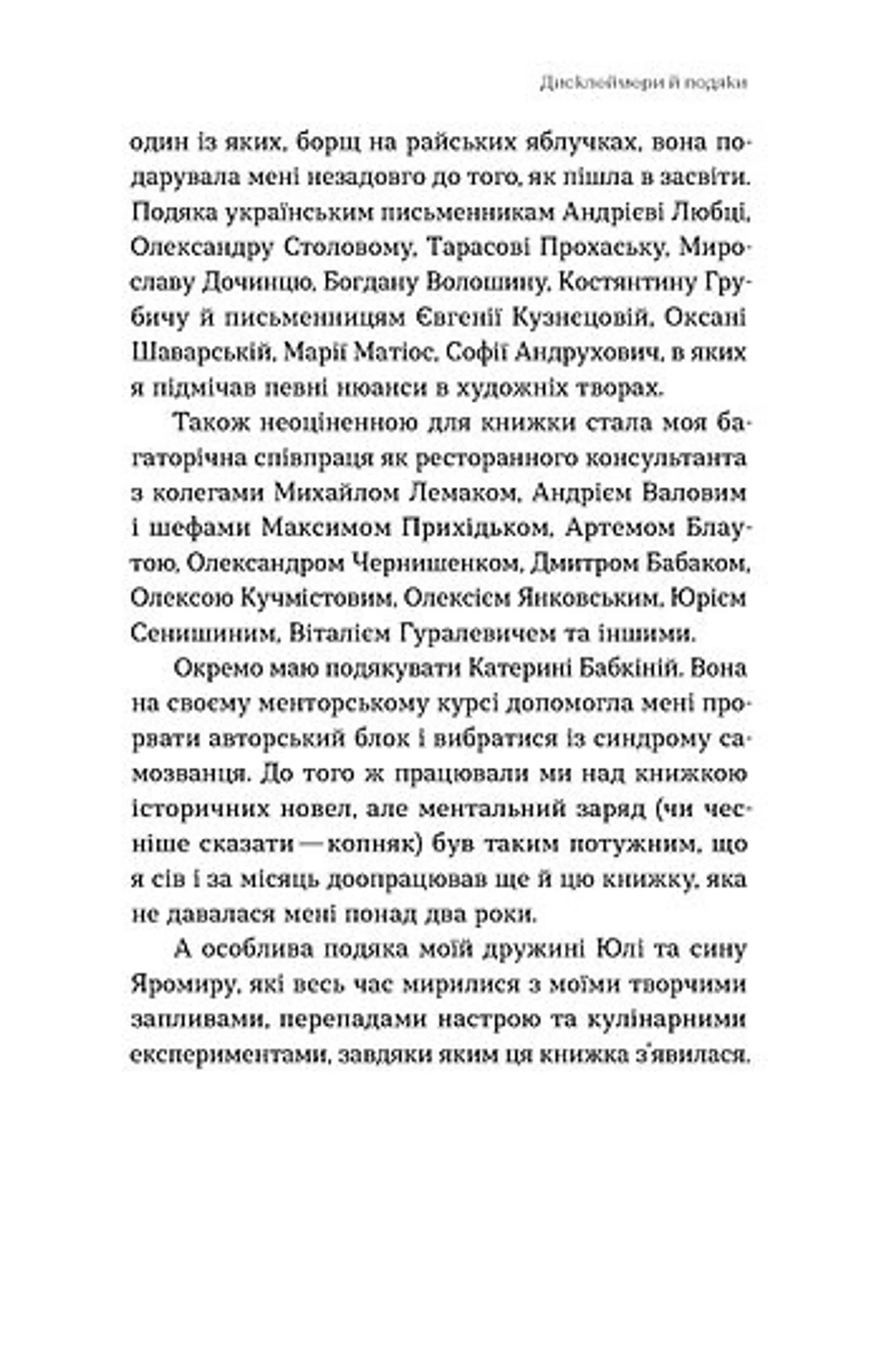 Фантастична історія української кухні