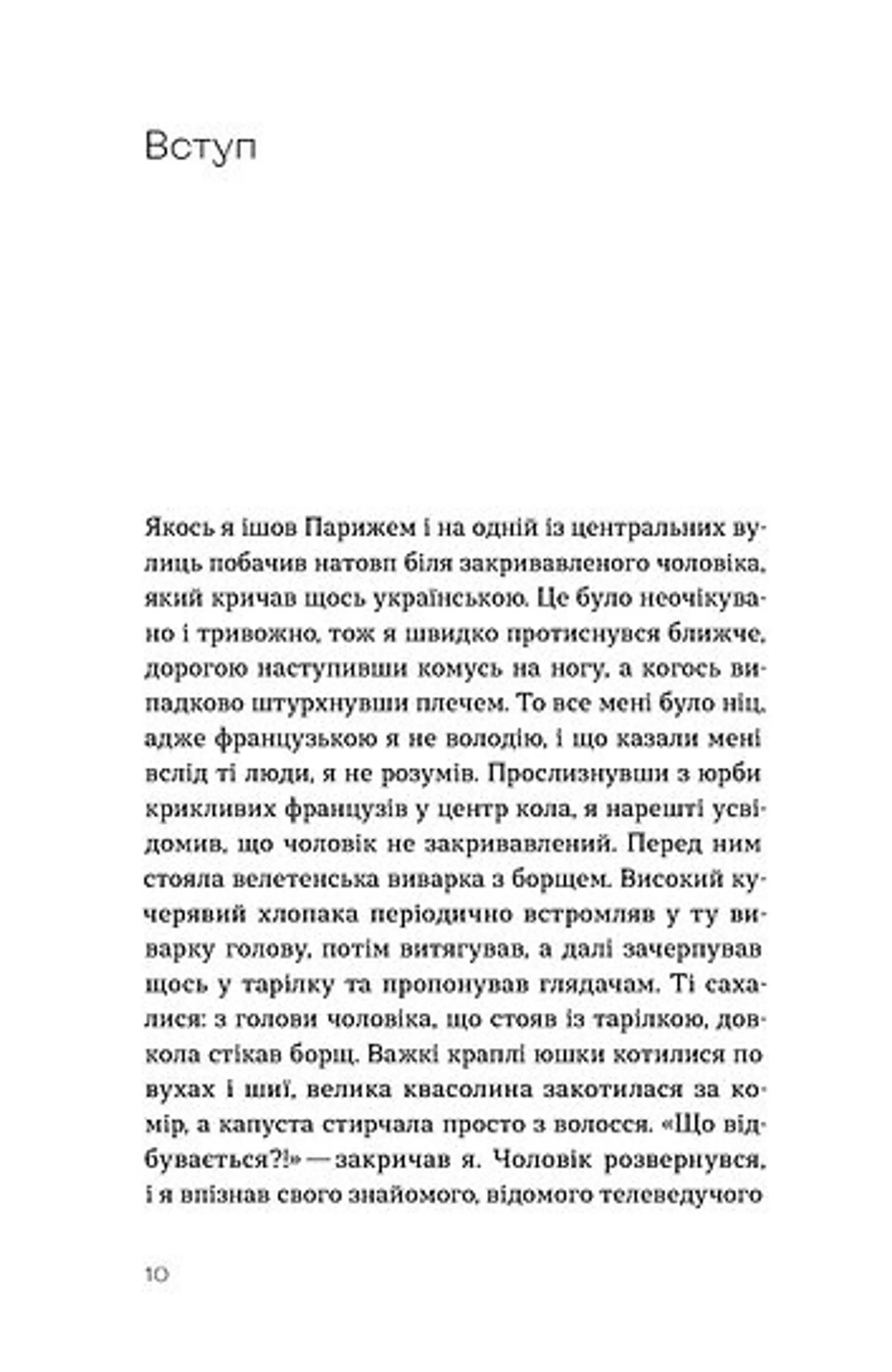 Фантастична історія української кухні