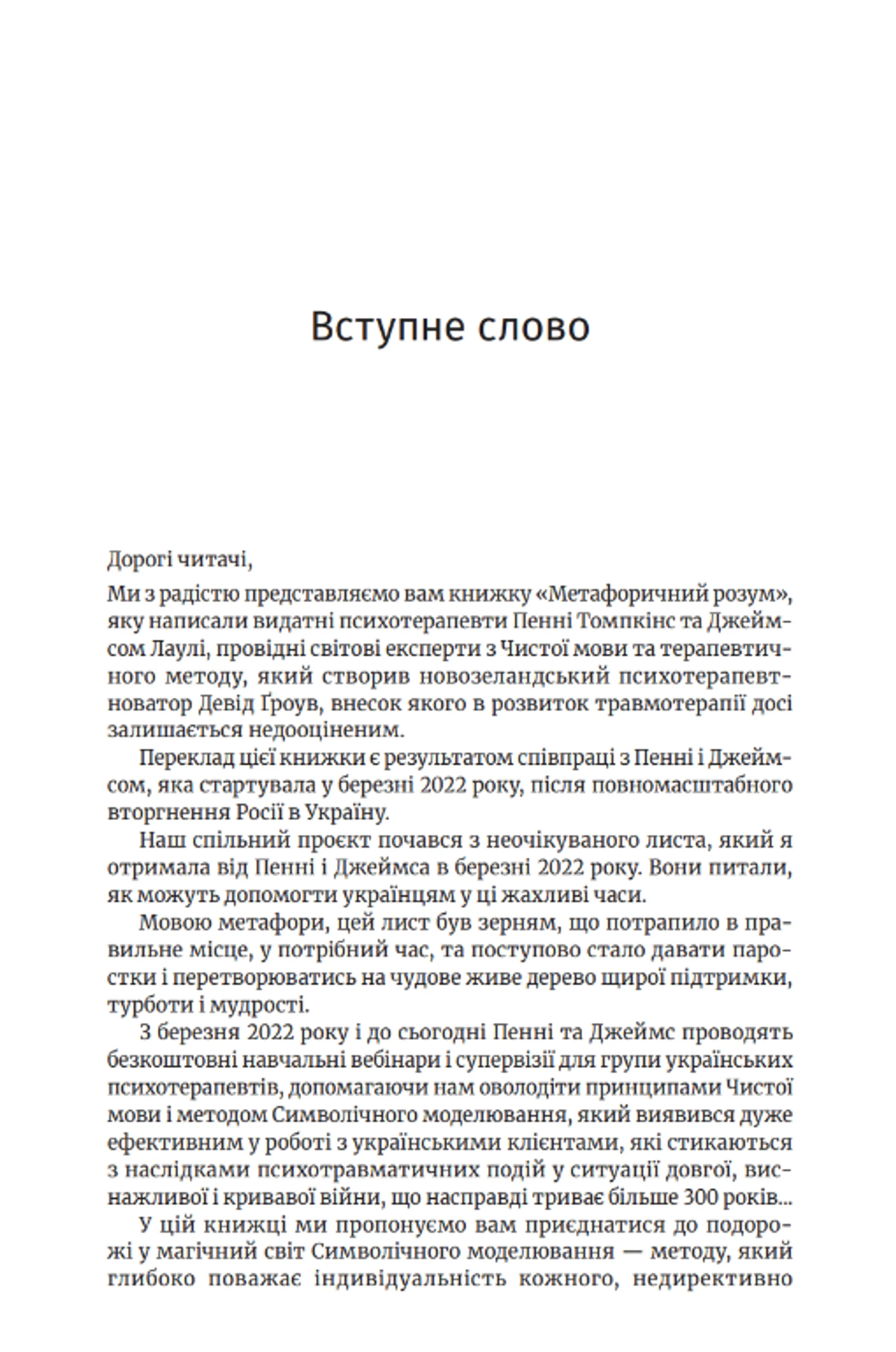 Метафоричний розум