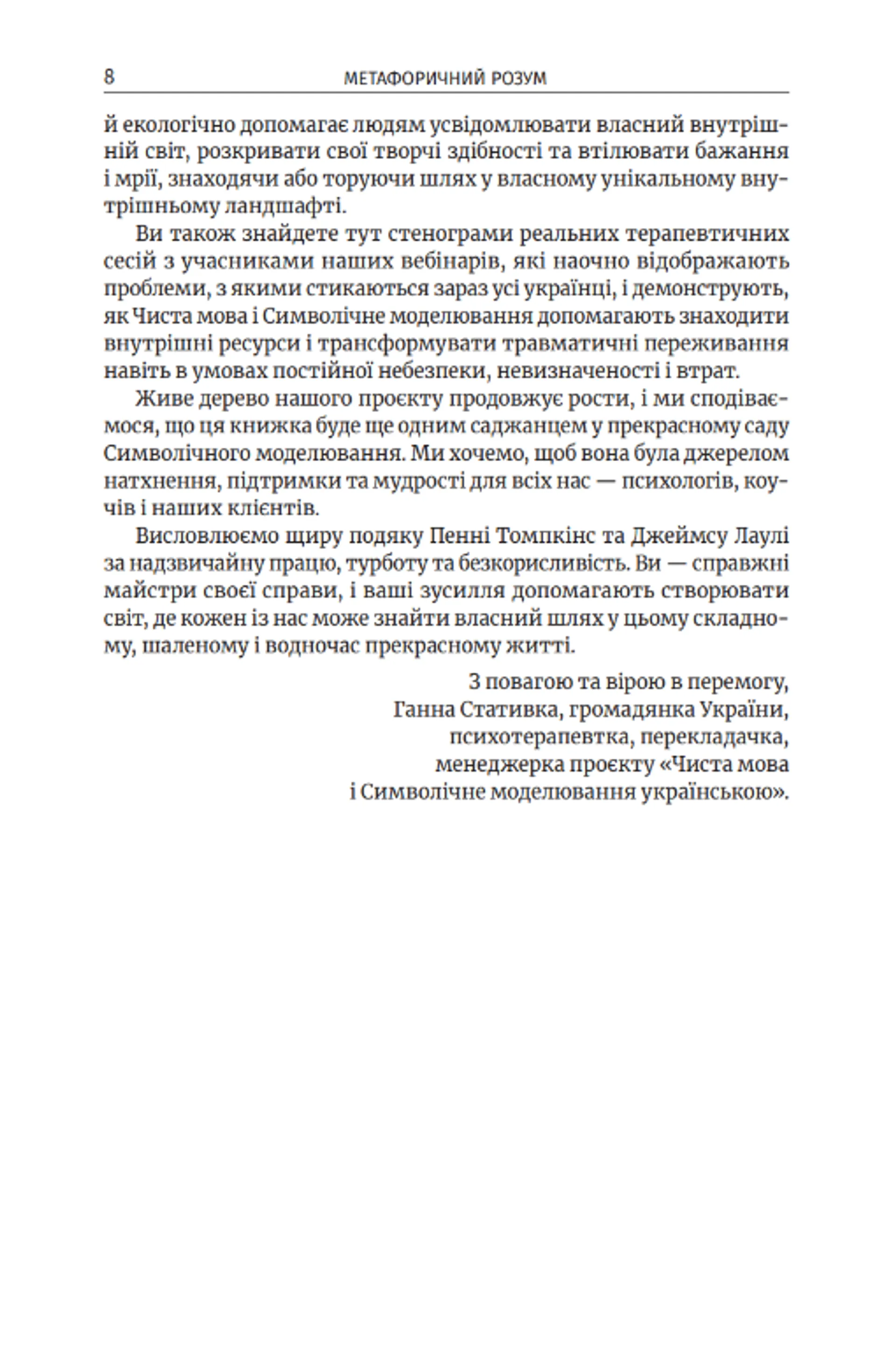 Метафоричний розум