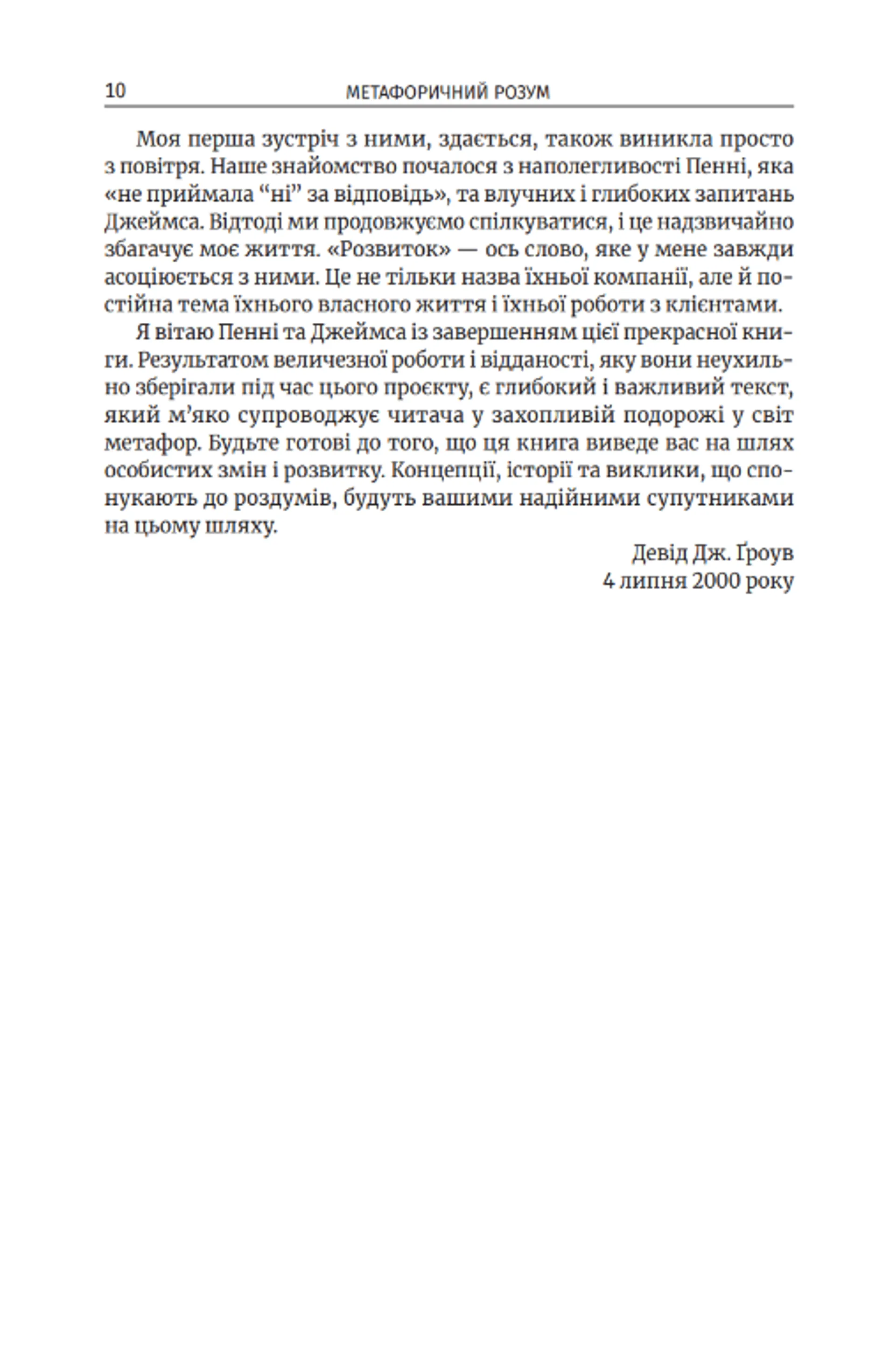 Метафоричний розум