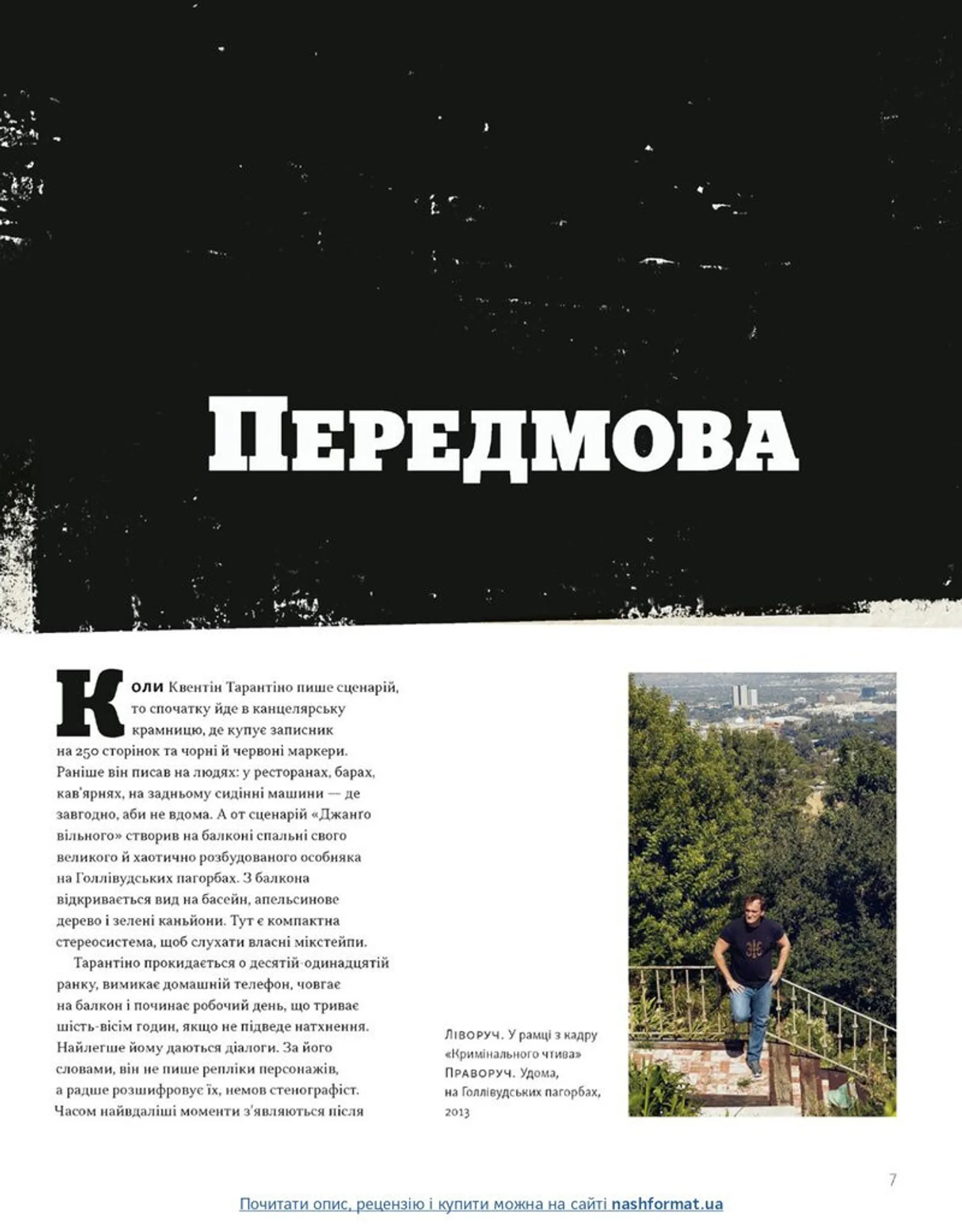 Тарантіно. Ретроспектива