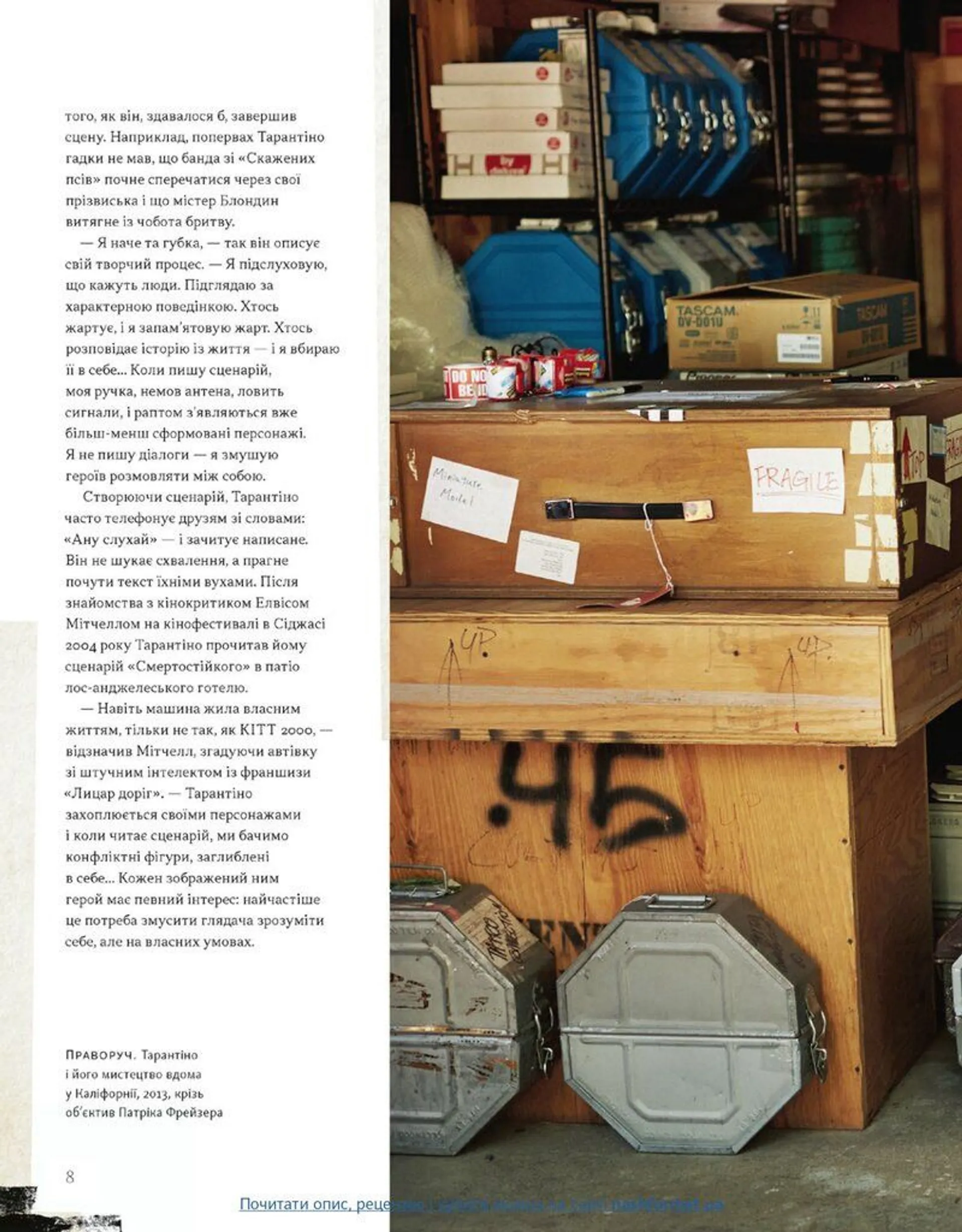 Тарантіно. Ретроспектива