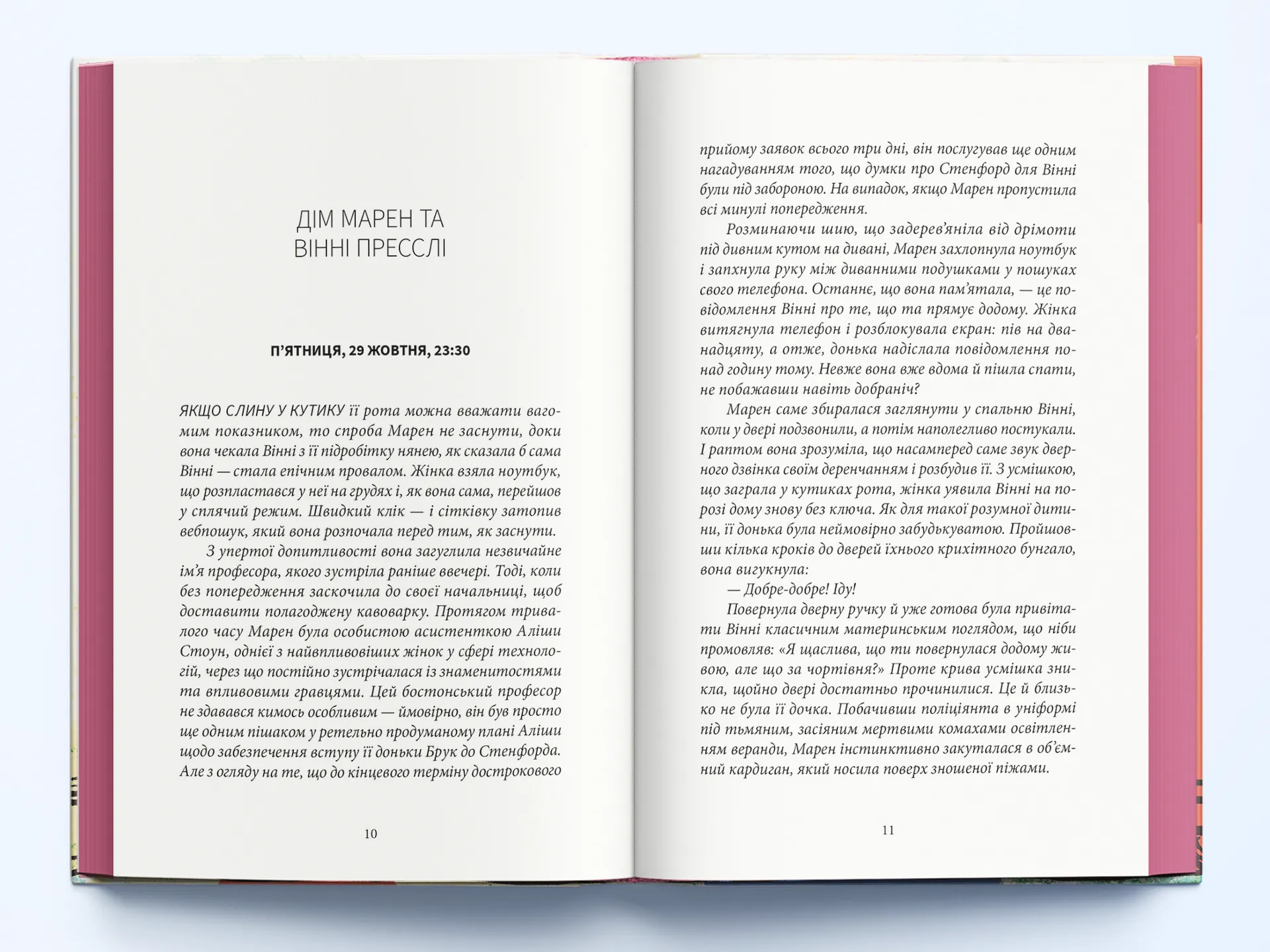 Дівчата з блискучим майбутнім