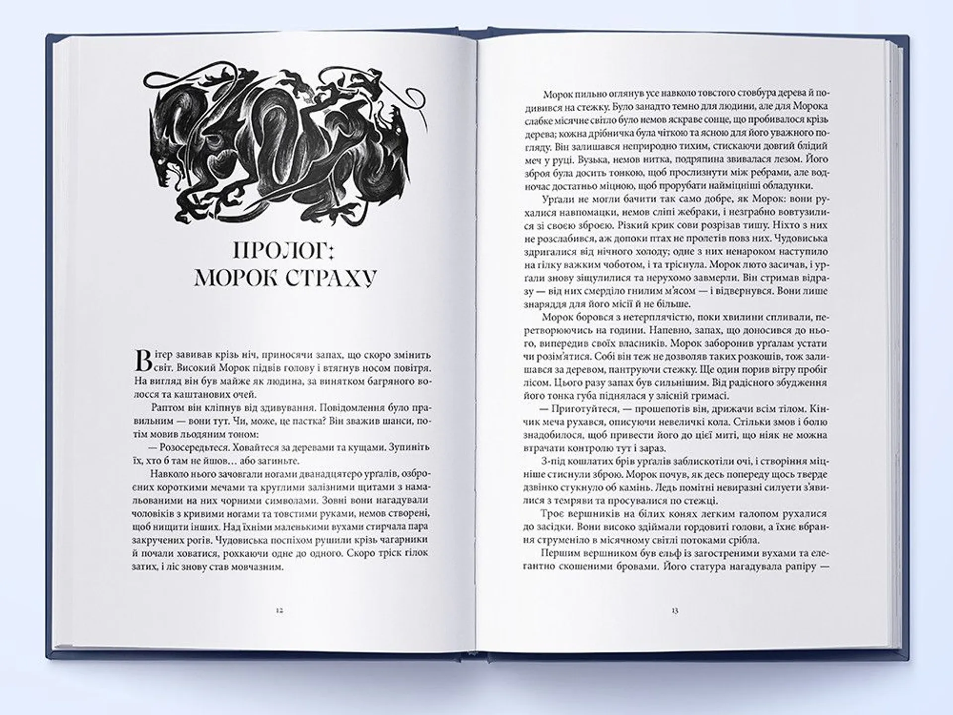 Ераґон. Книга 1