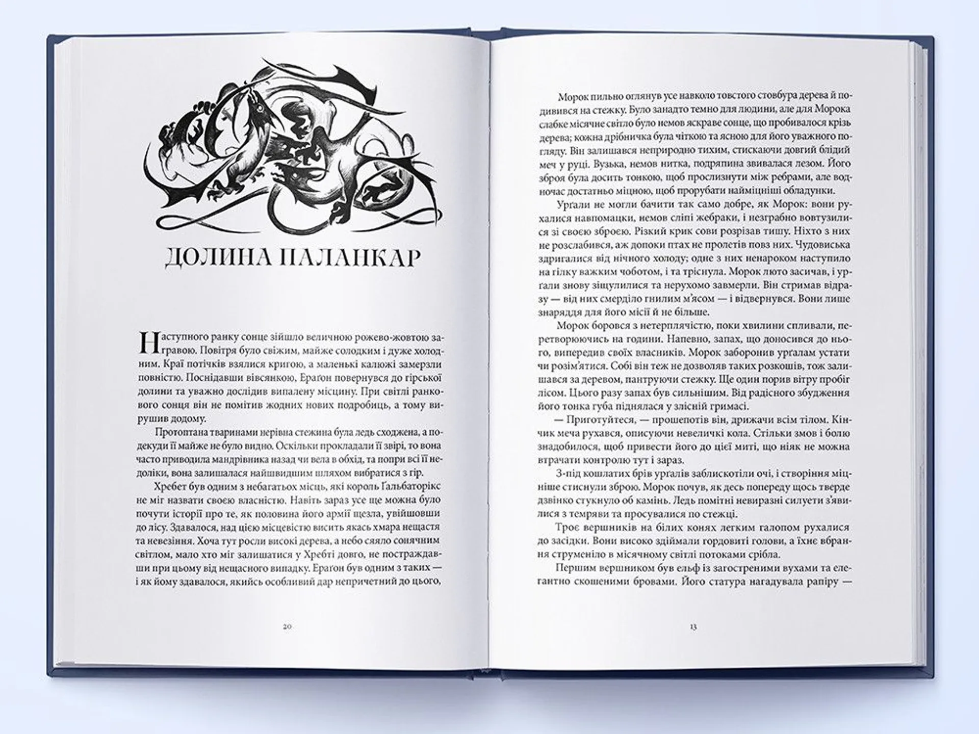 Ераґон. Книга 1