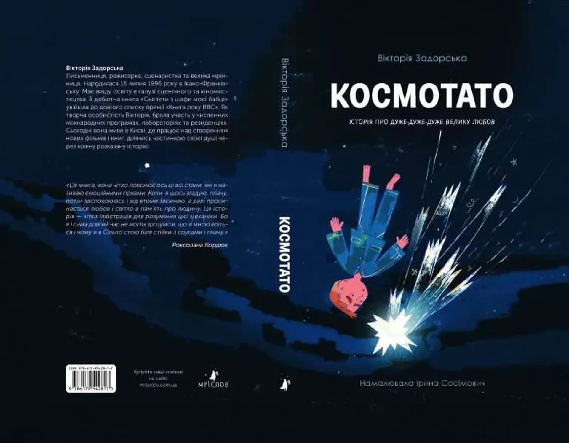 Космотато