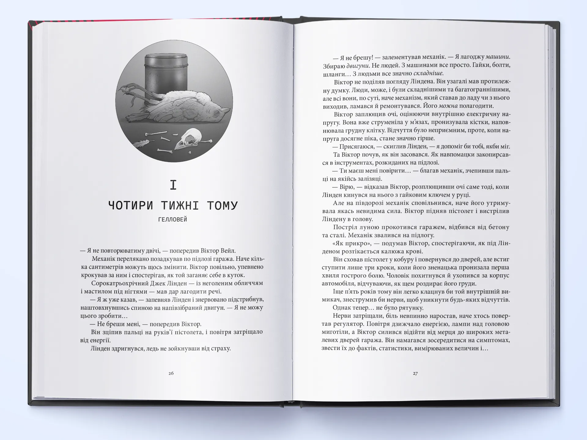 Мстивий. Книга 2