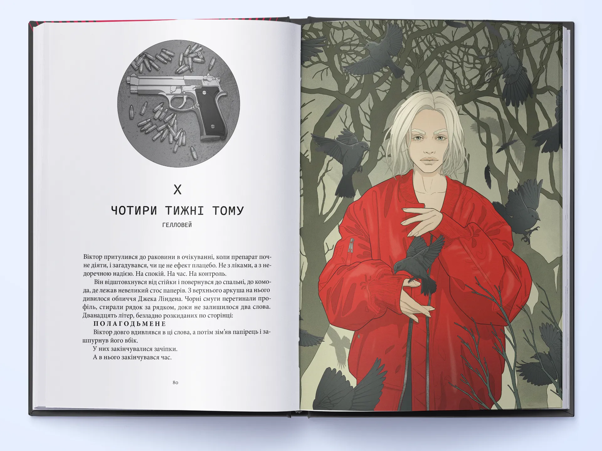 Мстивий. Книга 2