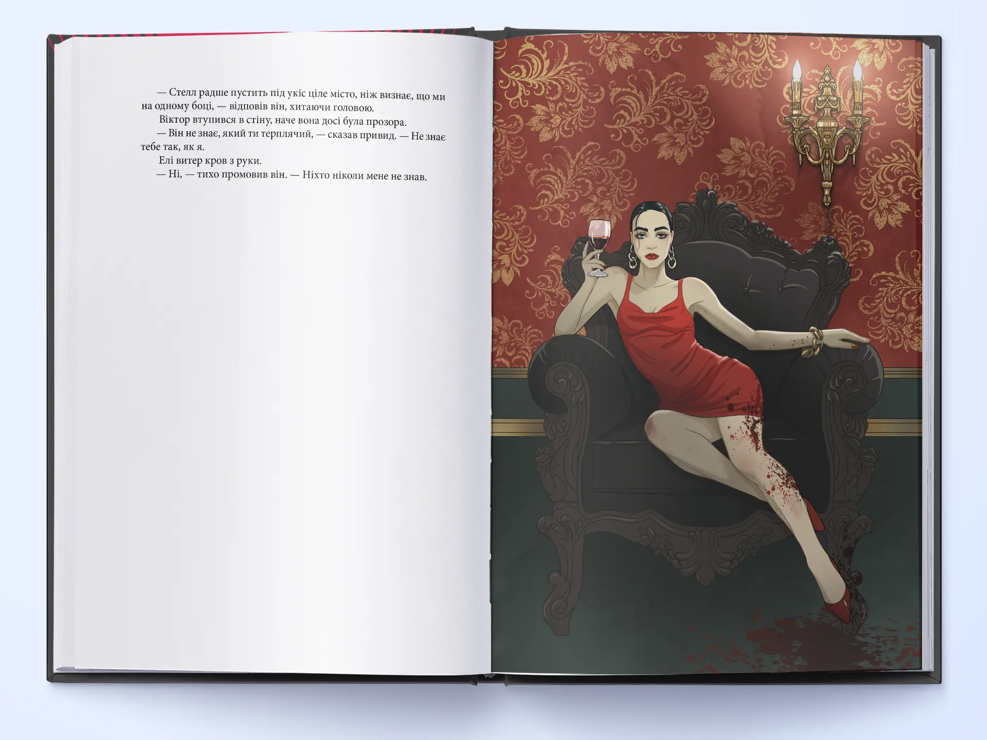 Мстивий. Книга 2