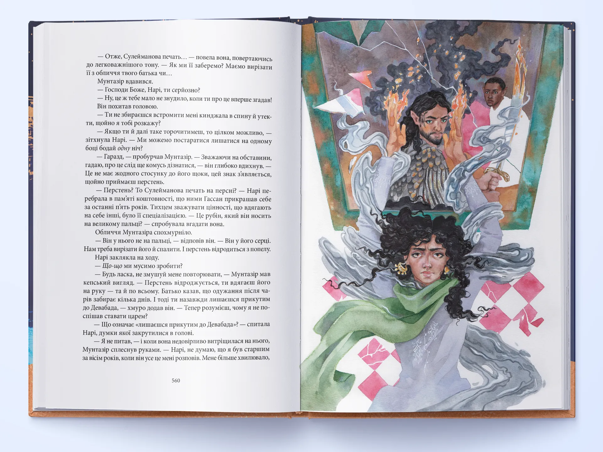 Мідний край. Книга 2