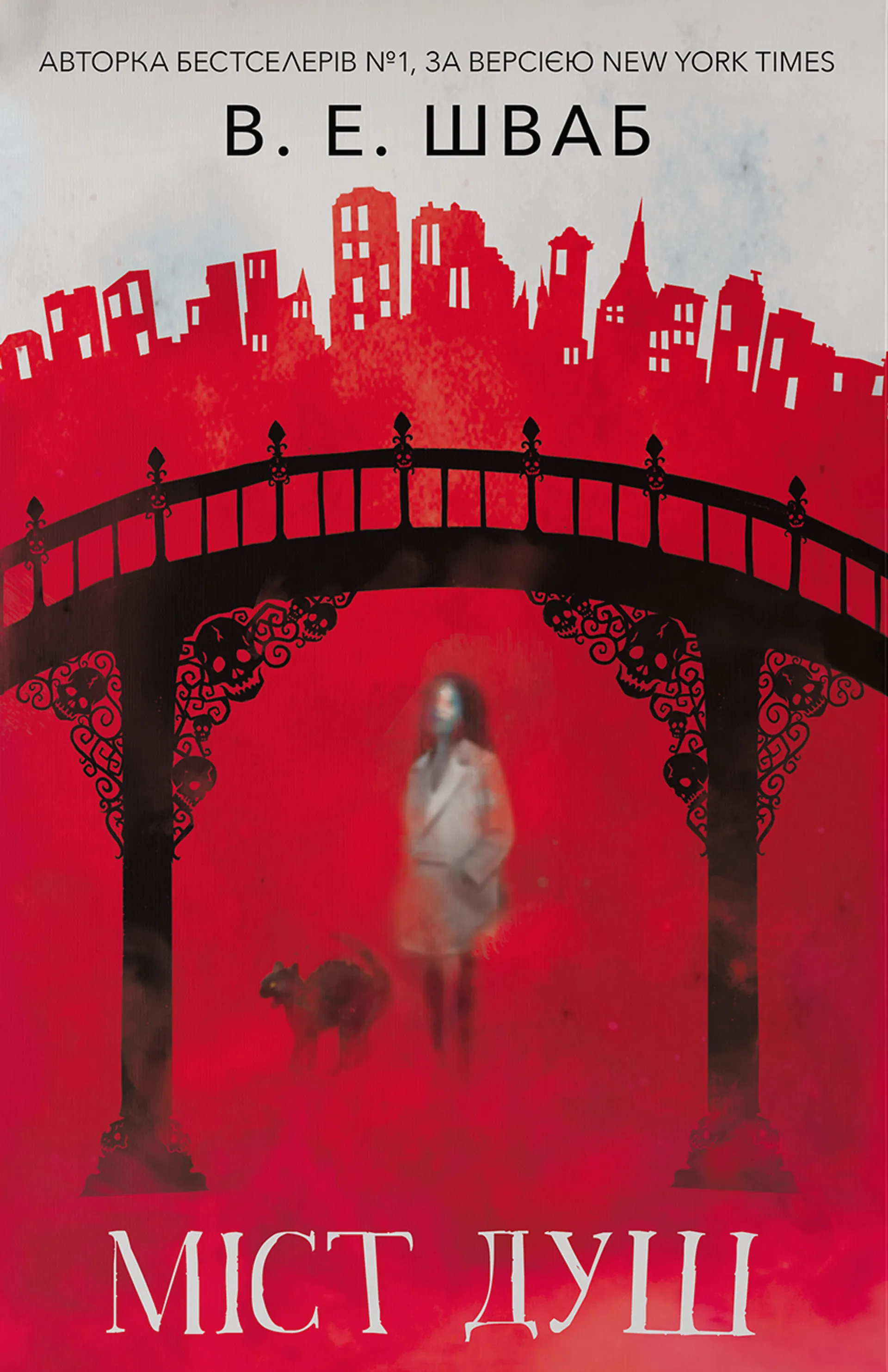 Міст душ. Книга 3