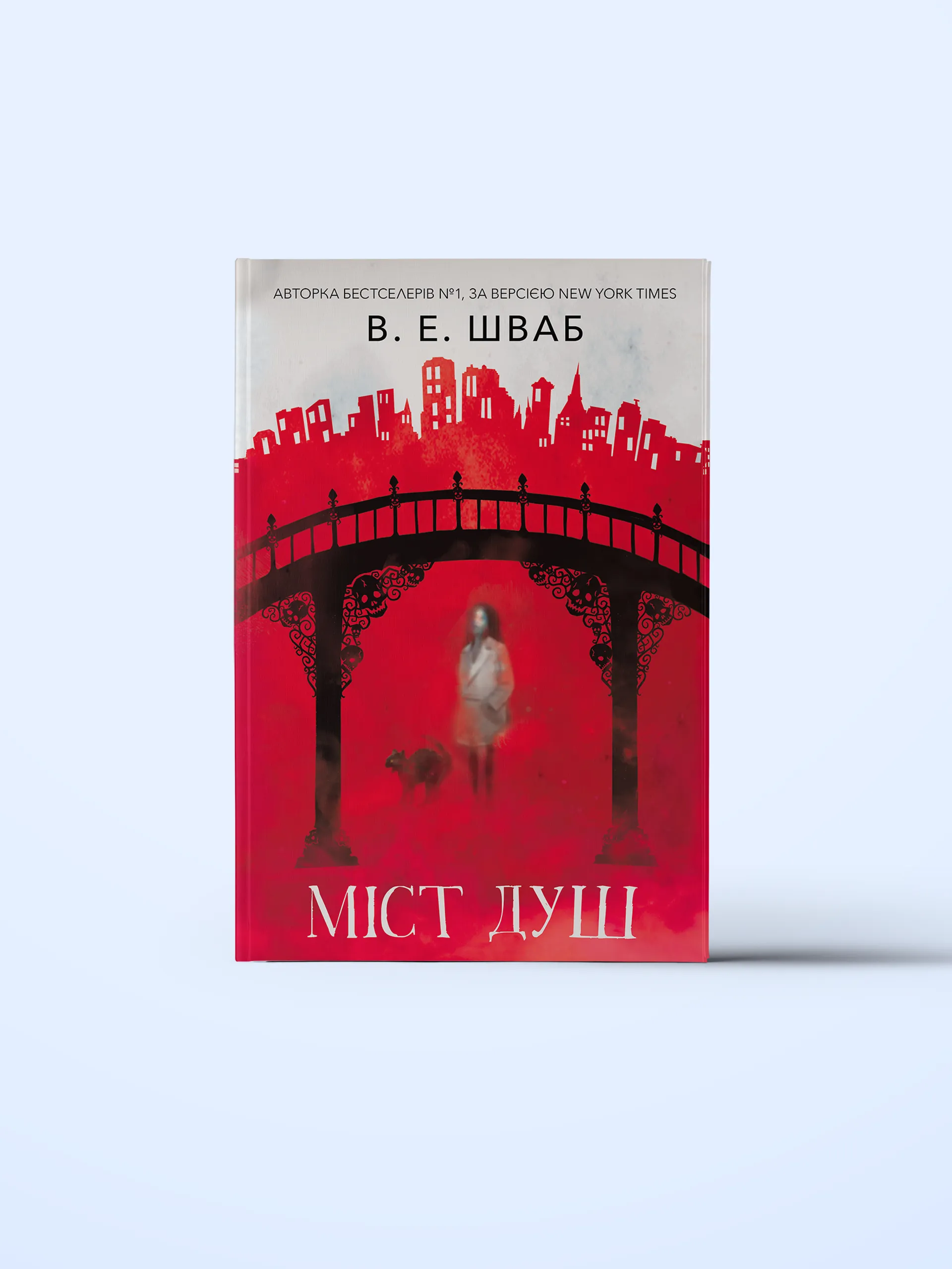 Міст душ. Книга 3