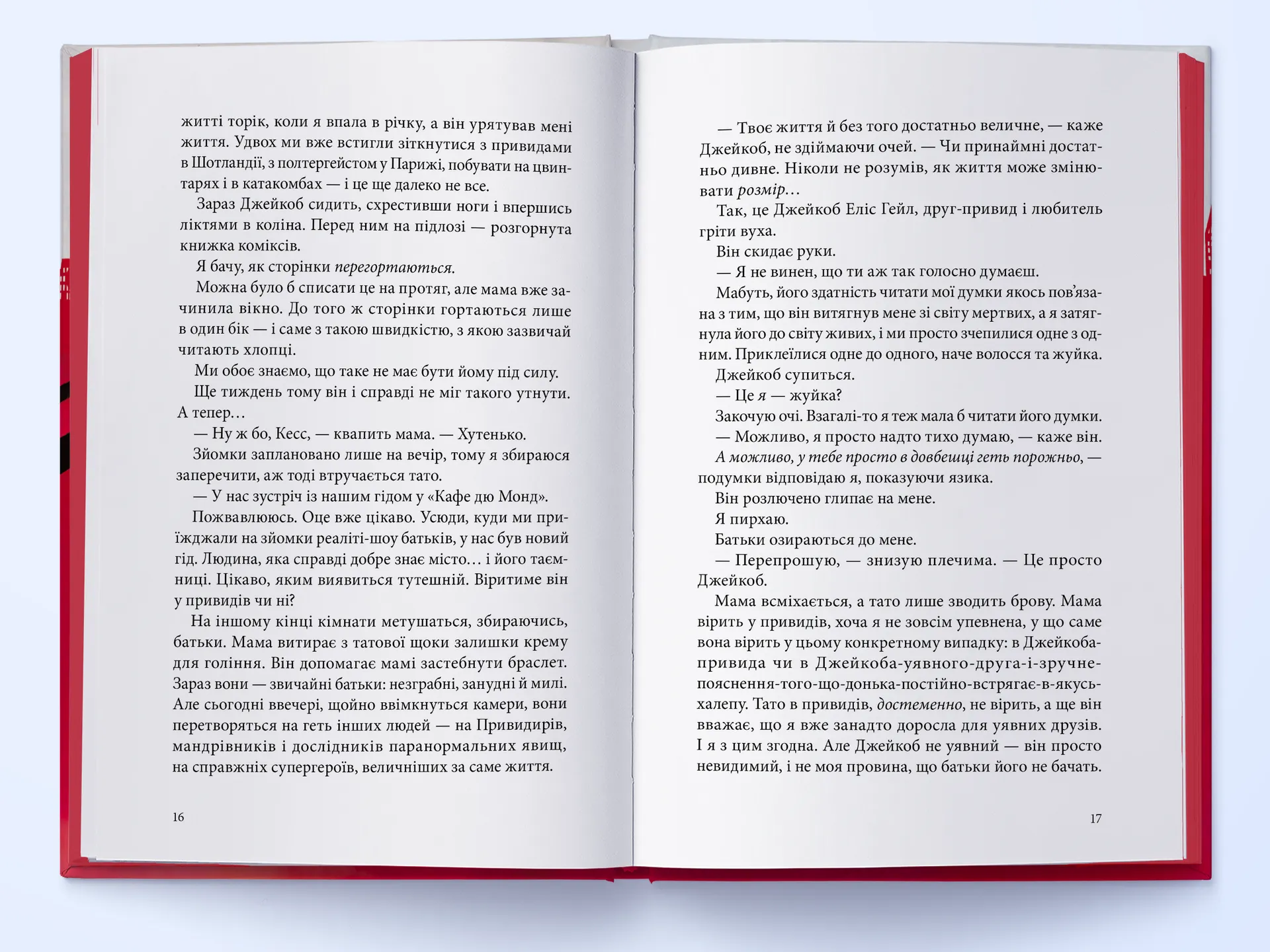 Міст душ. Книга 3