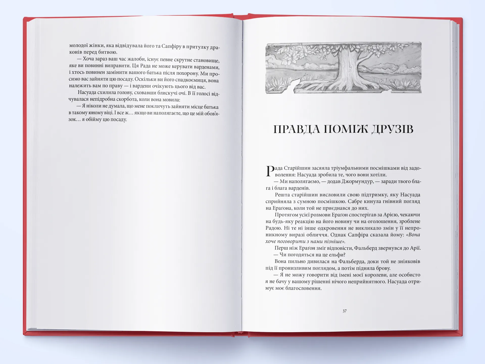 Найстарший. Книга 2