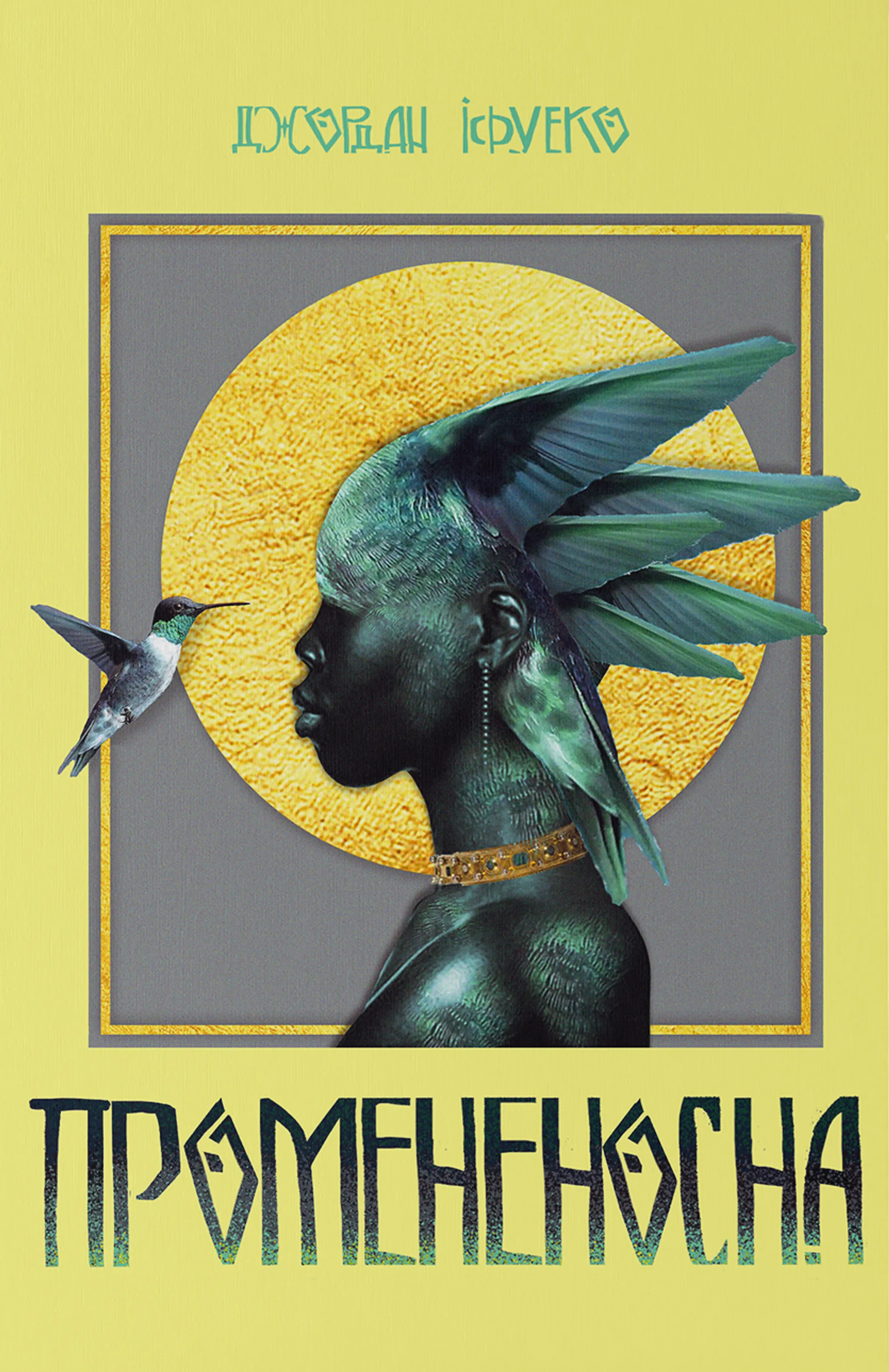 Промененосна