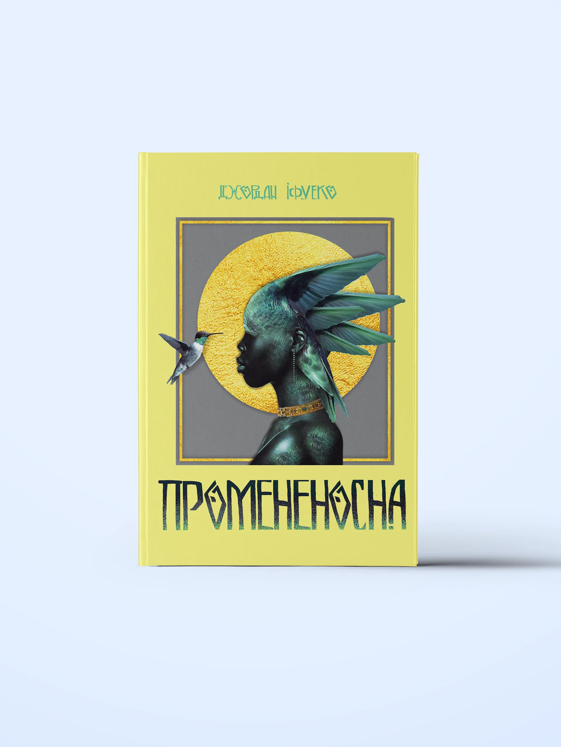 Промененосна