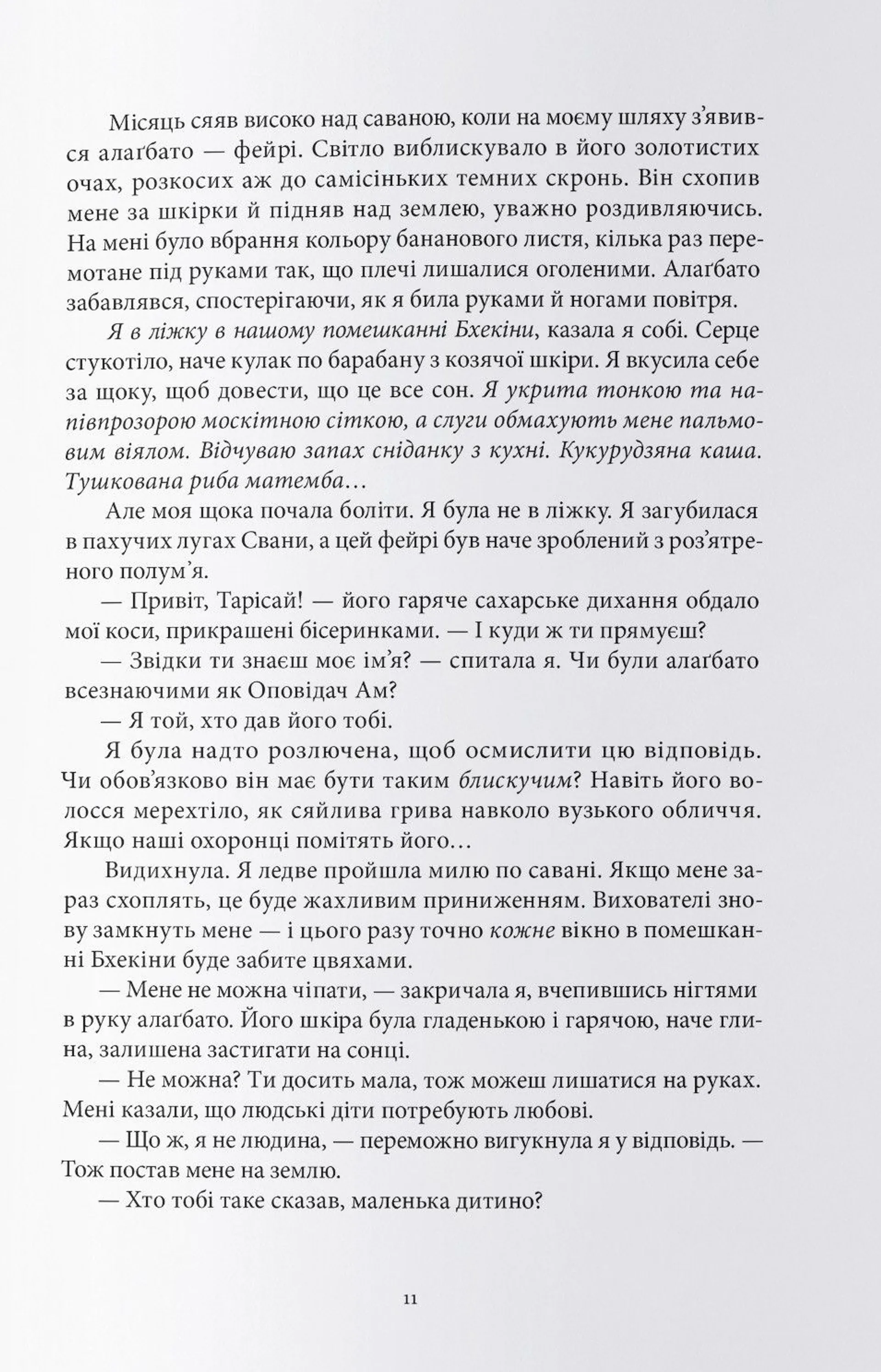 Промененосна