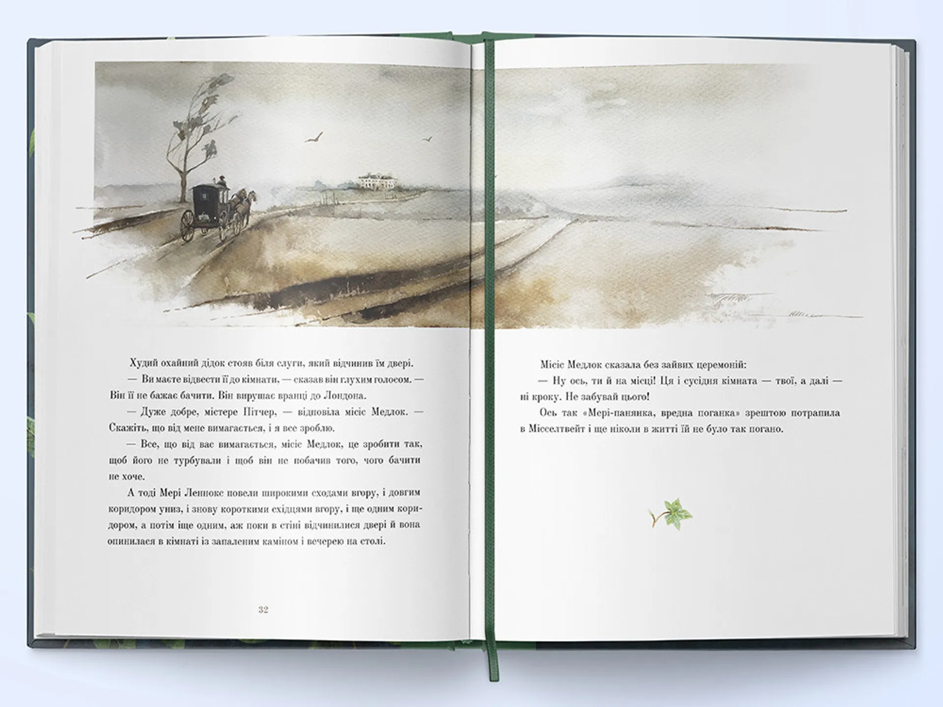 Таємний сад