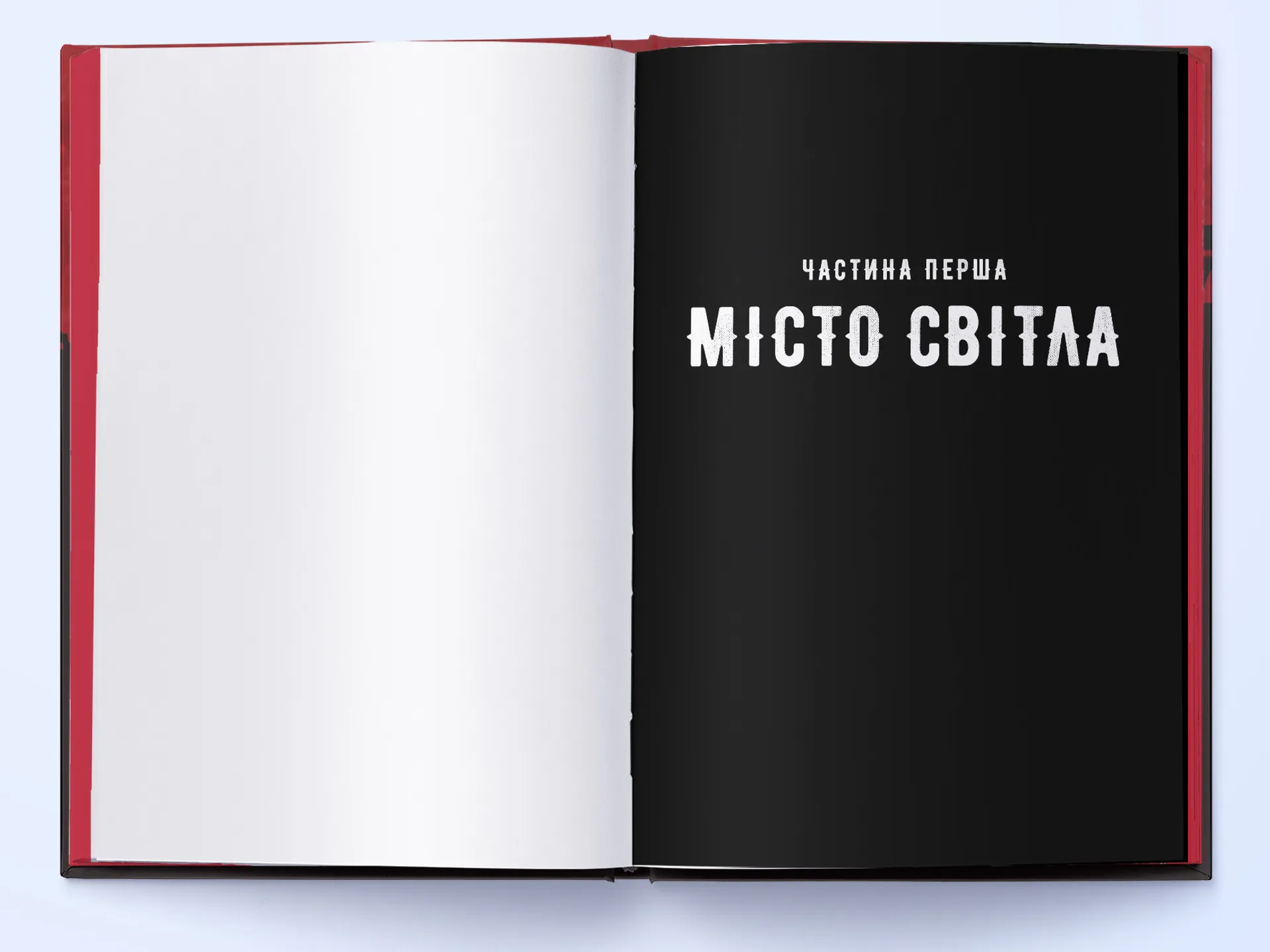 Тунель із кісток. Книга 2