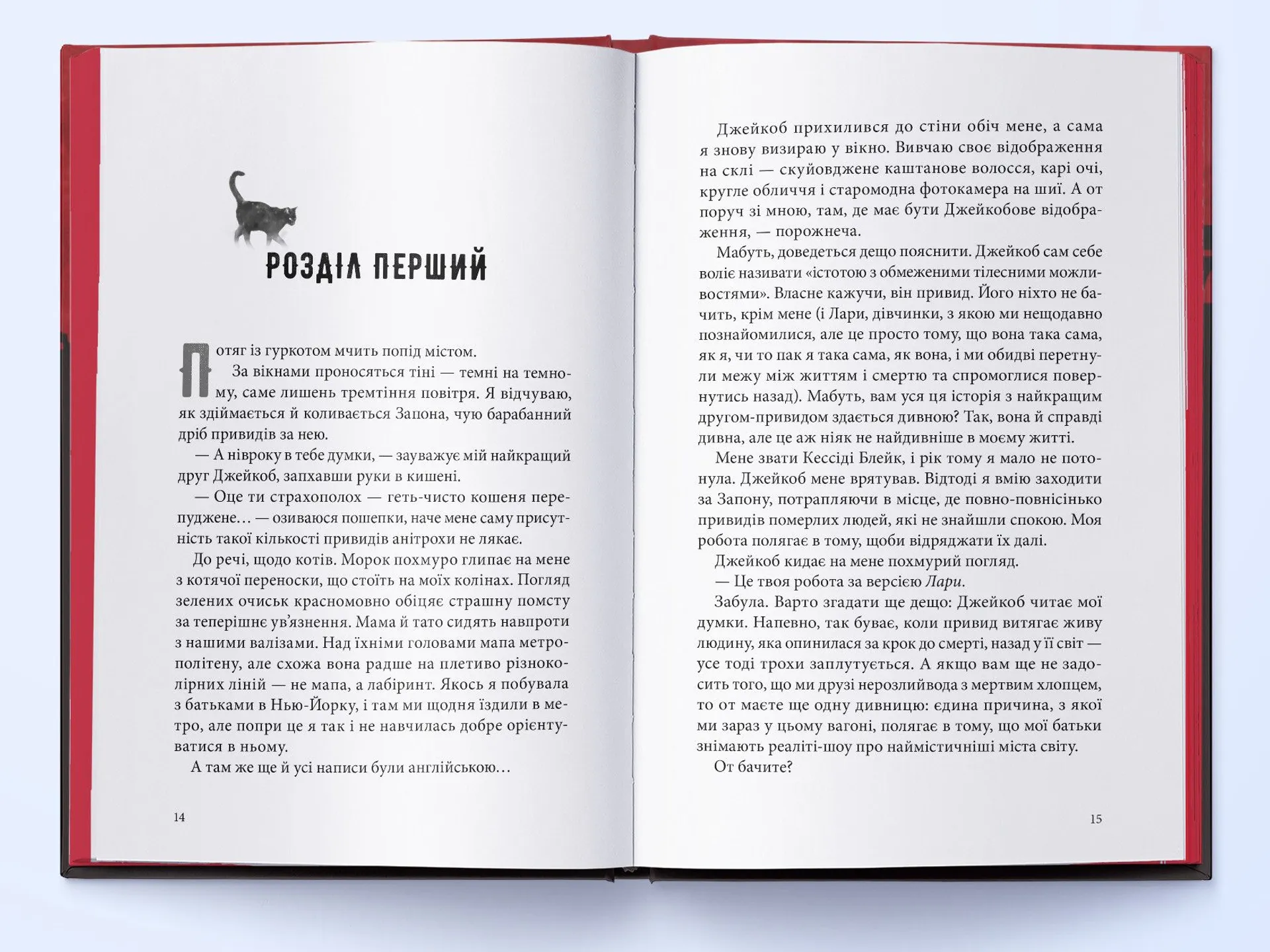 Тунель із кісток. Книга 2