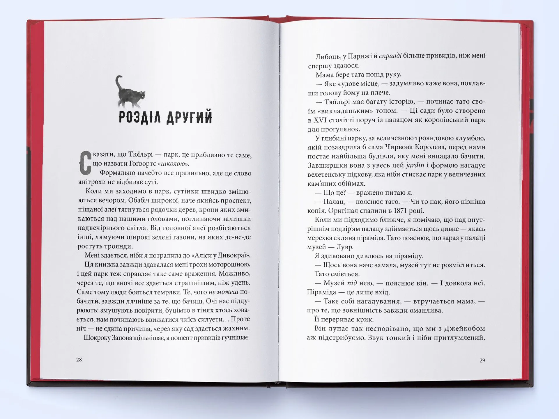 Тунель із кісток. Книга 2