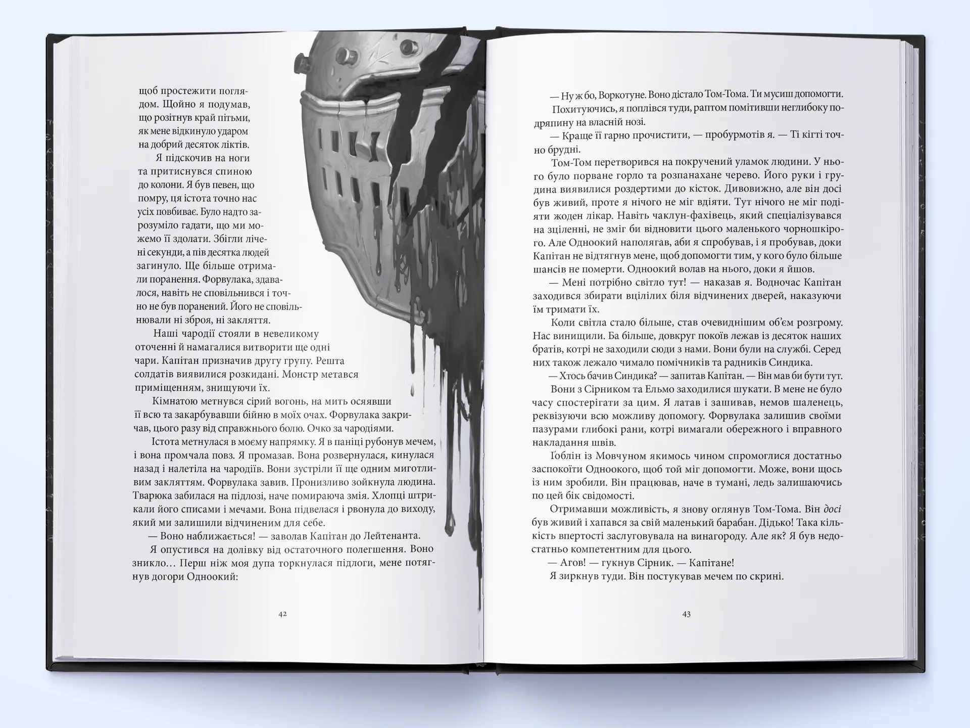 Чорна Рота. Книга 1