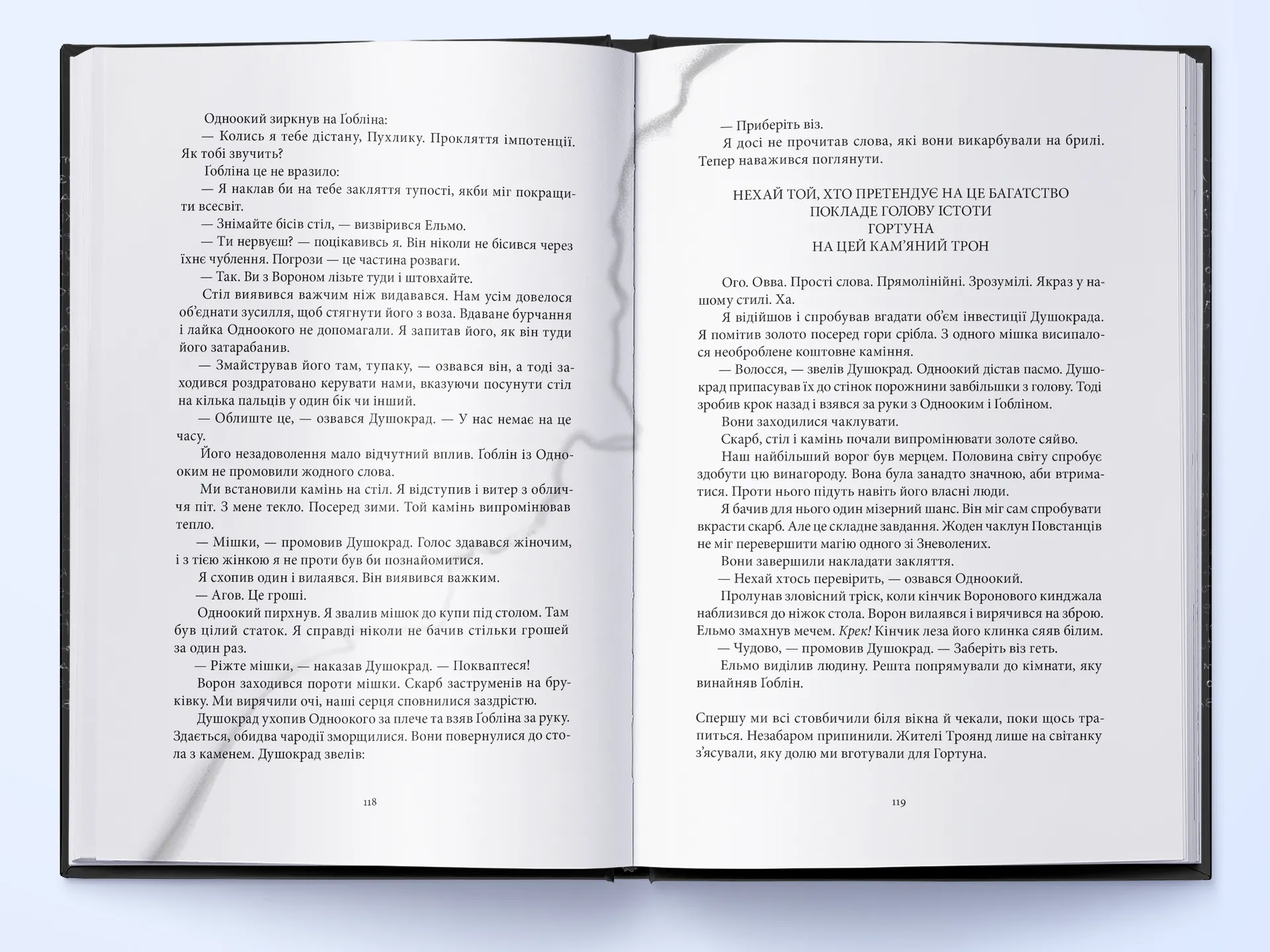 Чорна Рота. Книга 1