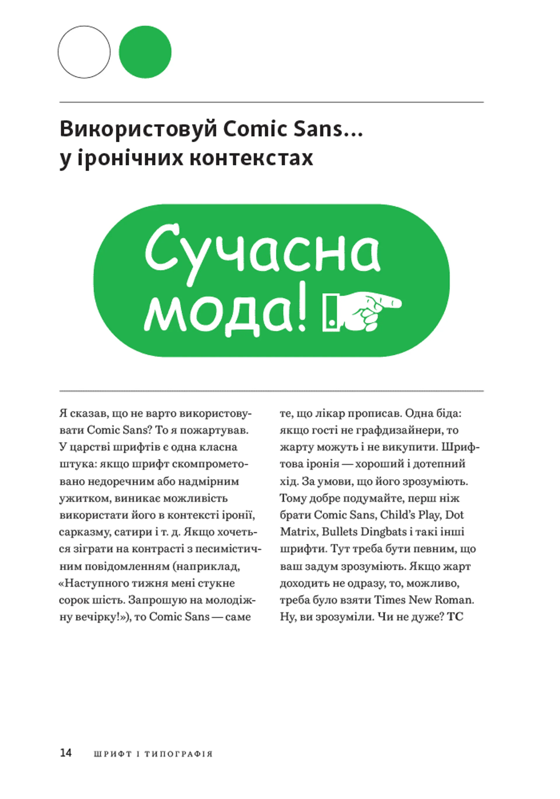 Заповіді графічного дизайну: 365 практичних порад