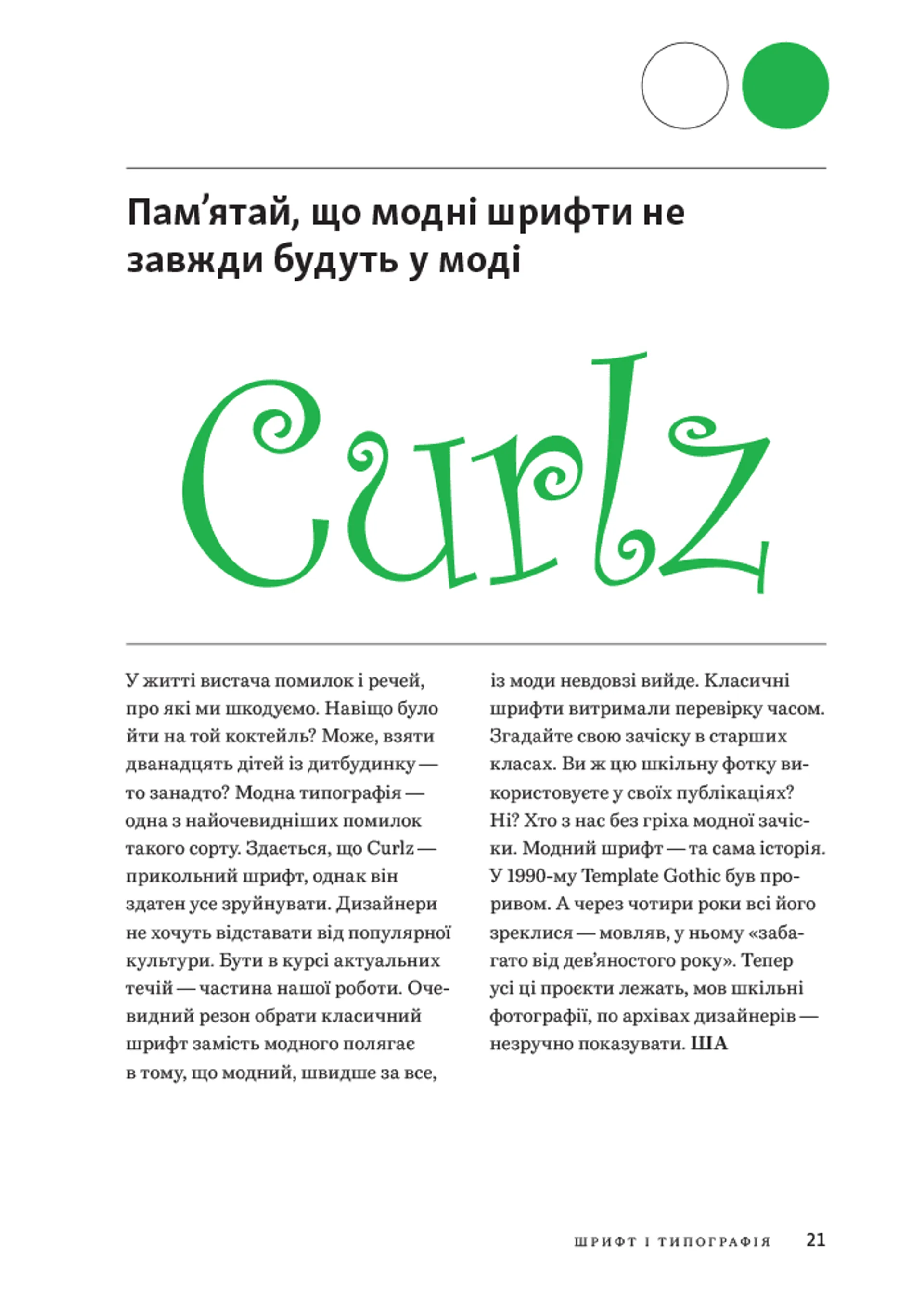 Заповіді графічного дизайну: 365 практичних порад