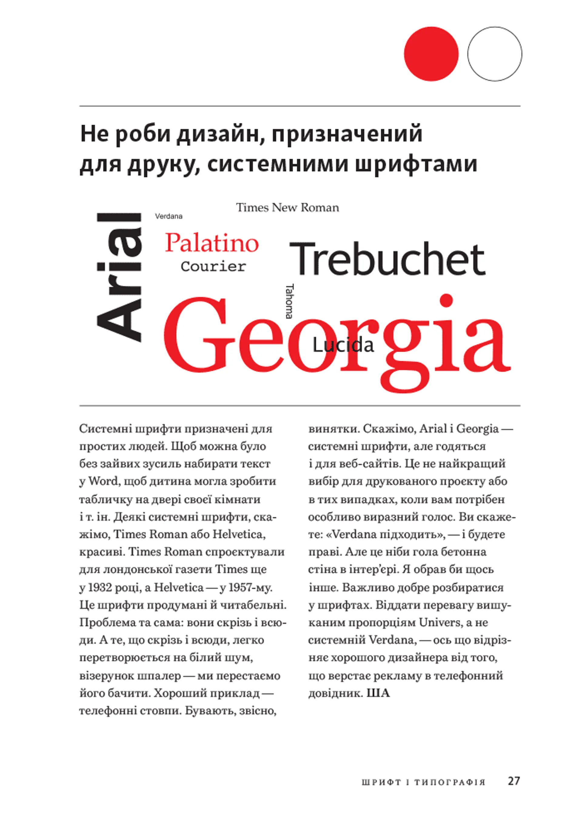 Заповіді графічного дизайну: 365 практичних порад