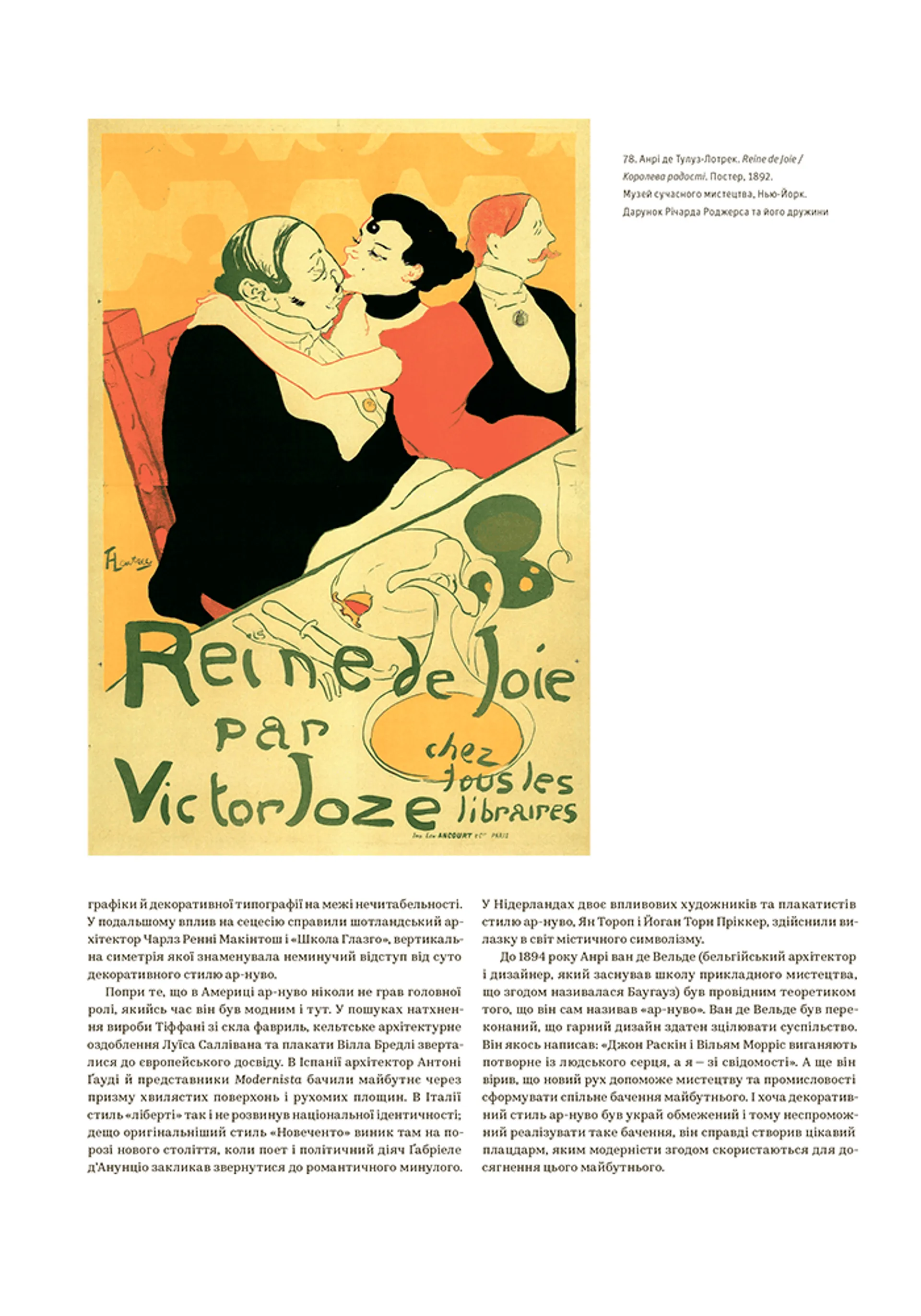 Графічні стилі: від вікторіанців до хіпстерів