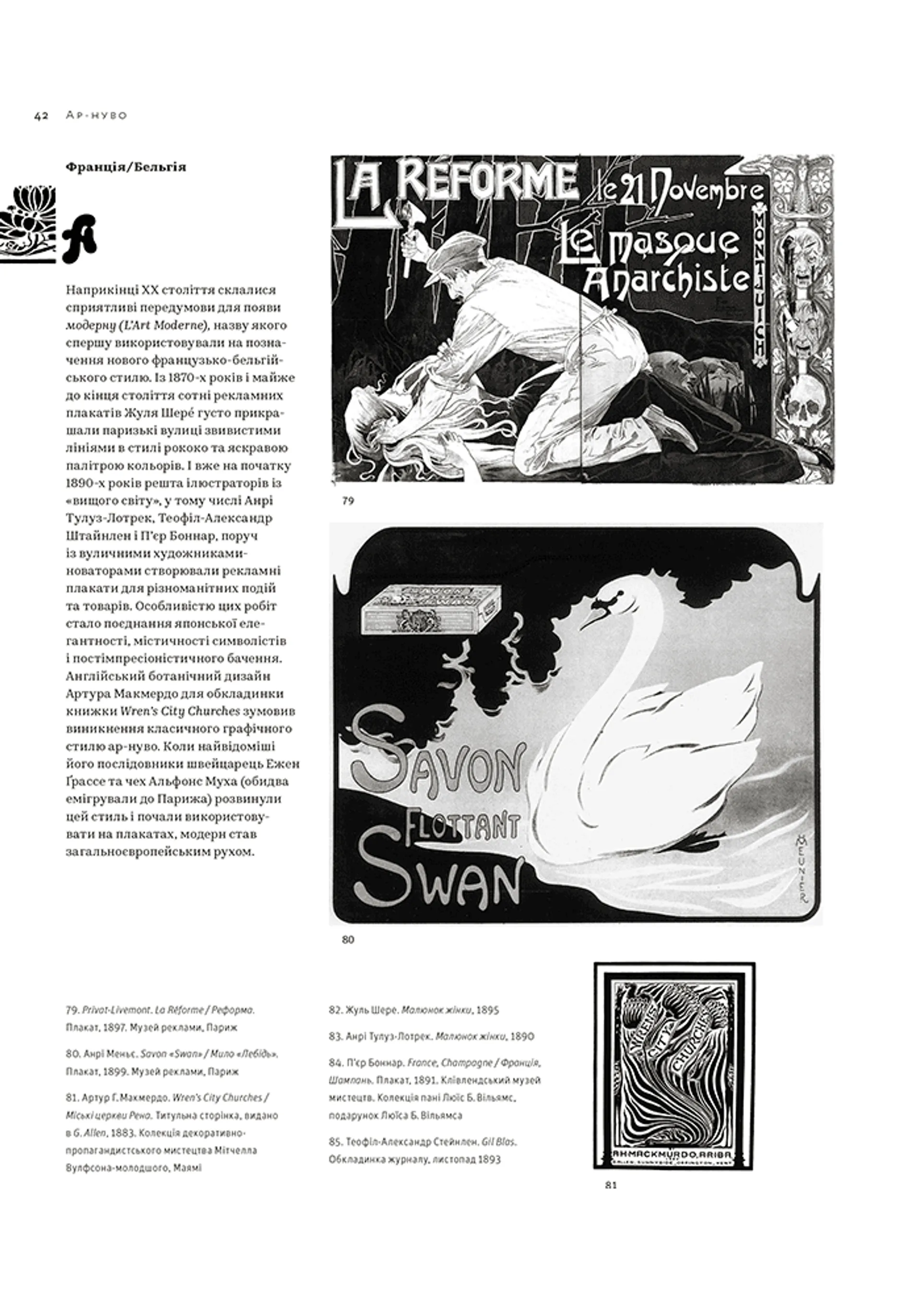 Графічні стилі: від вікторіанців до хіпстерів