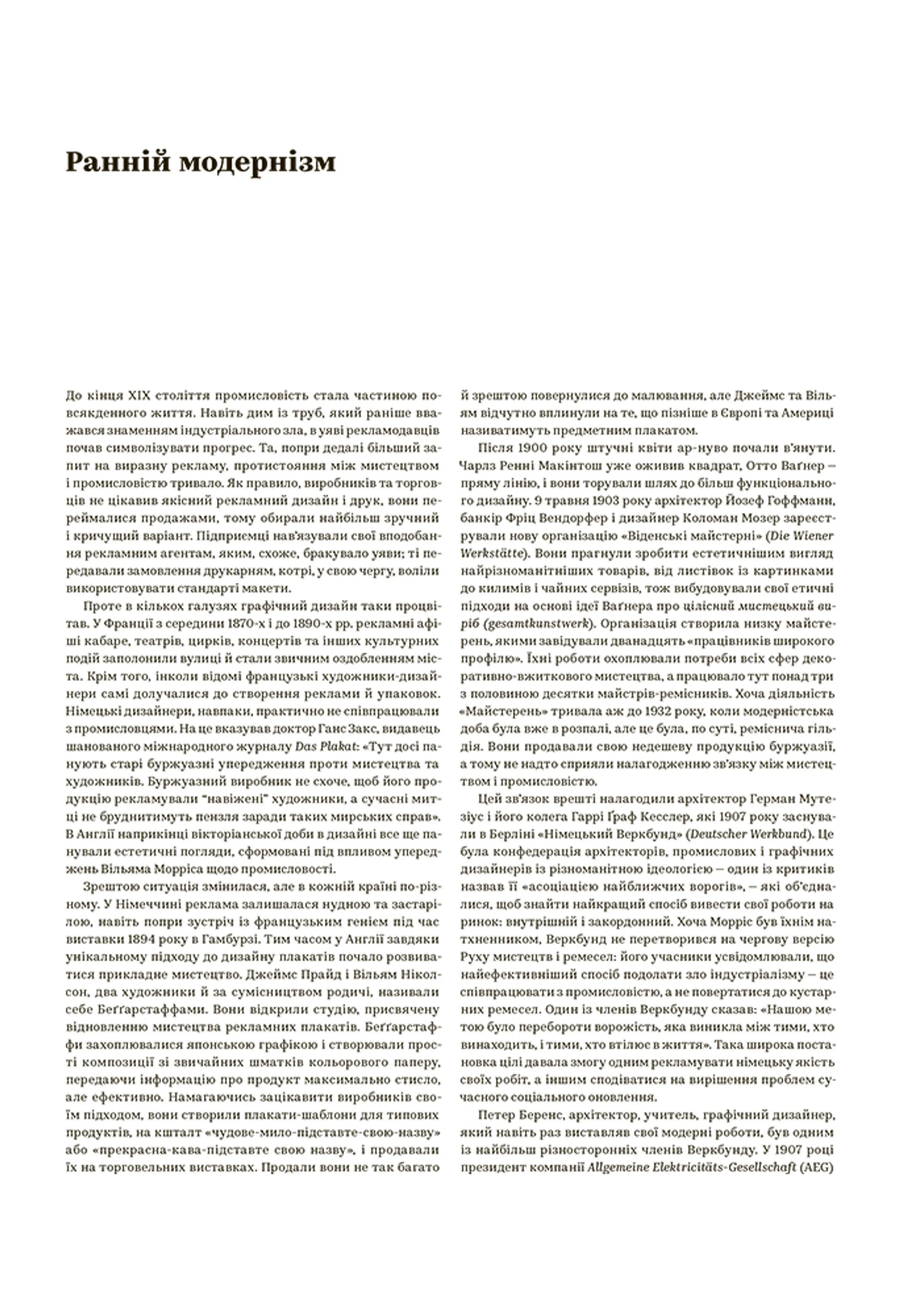 Графічні стилі: від вікторіанців до хіпстерів