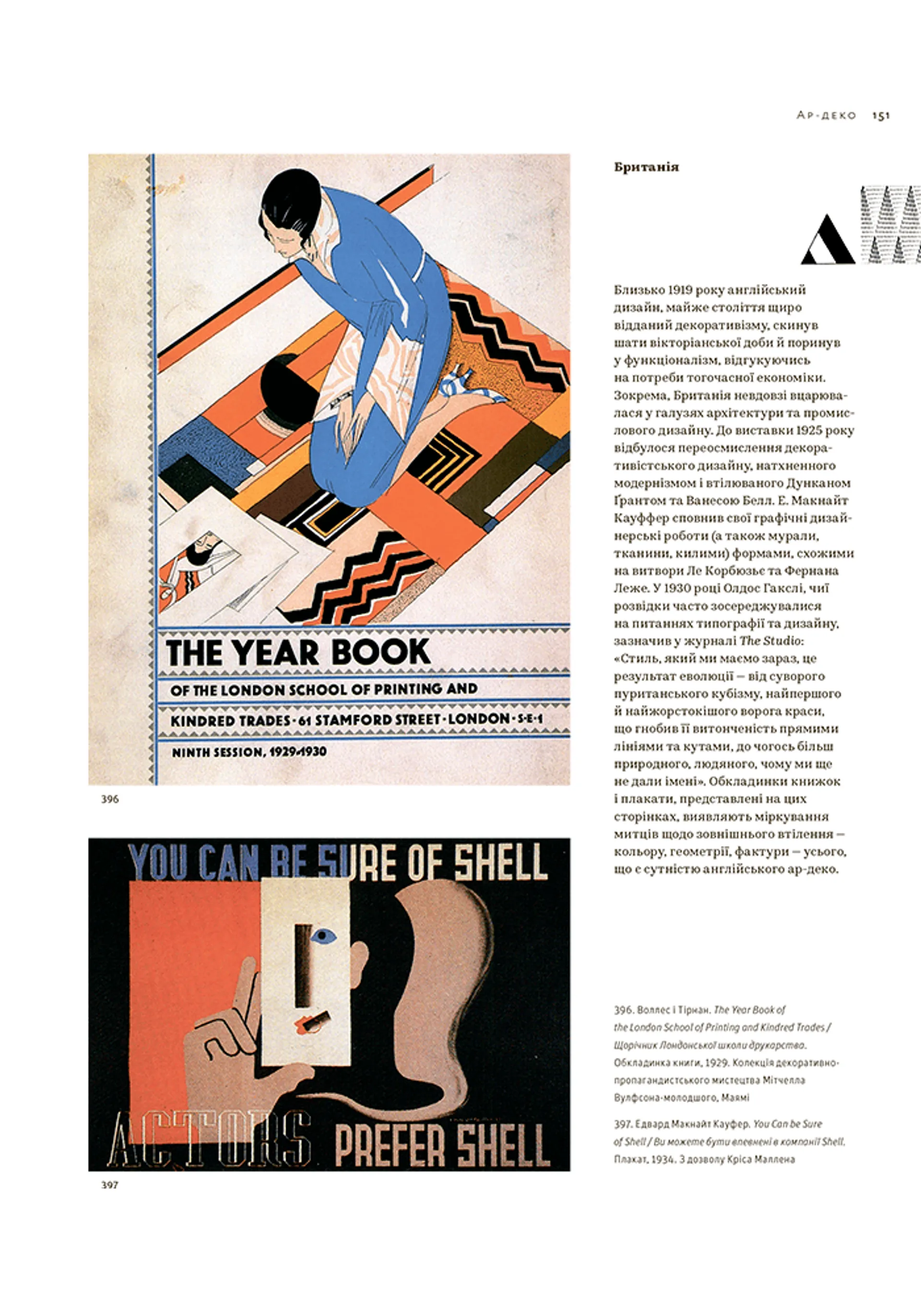 Графічні стилі: від вікторіанців до хіпстерів