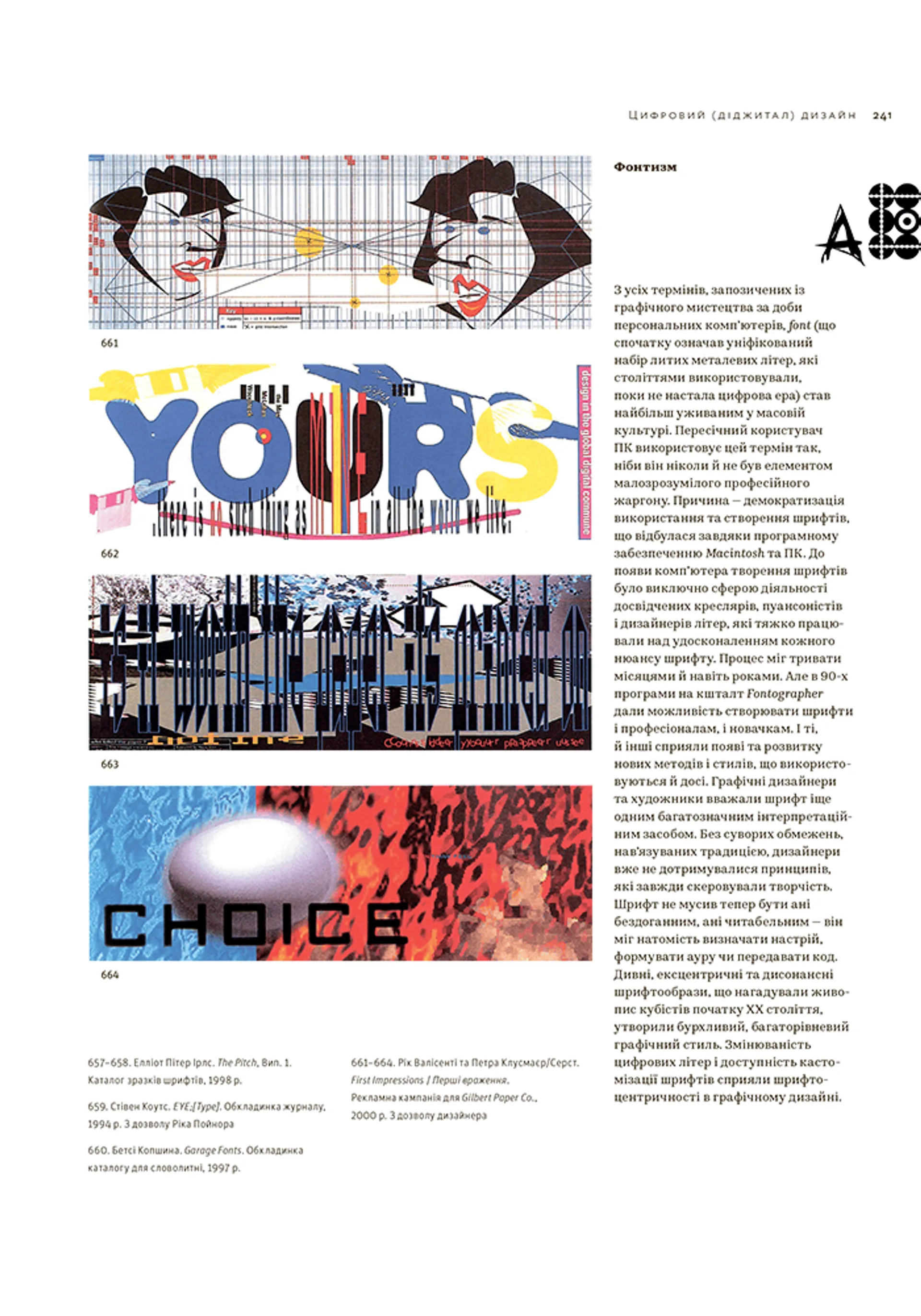 Графічні стилі: від вікторіанців до хіпстерів