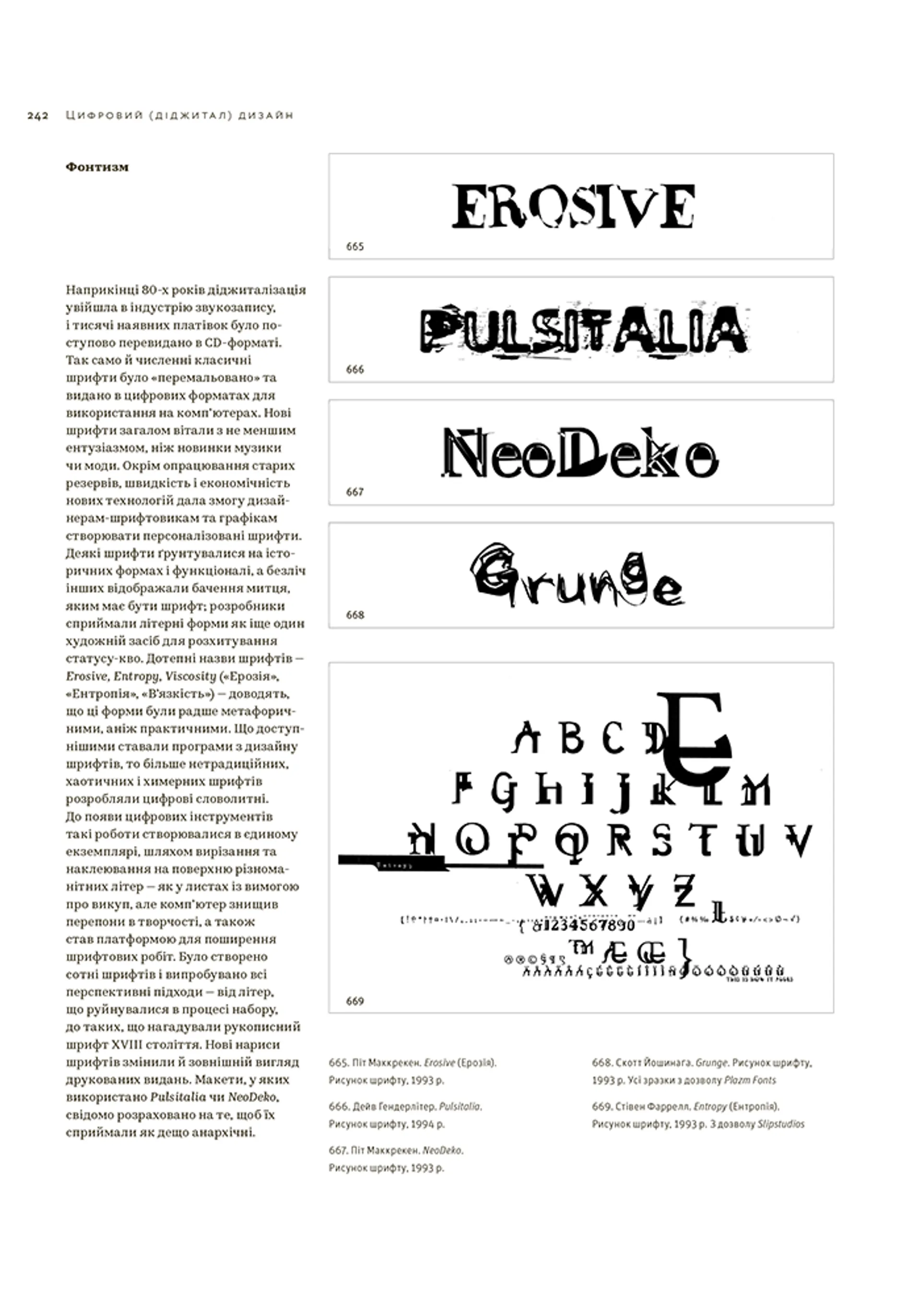 Графічні стилі: від вікторіанців до хіпстерів