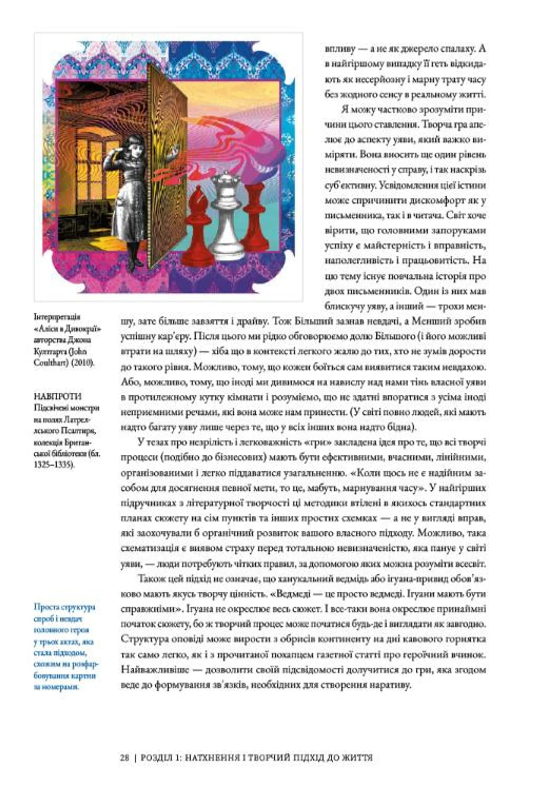 Дивопис: ілюстрований посібник з натхненного письменництва