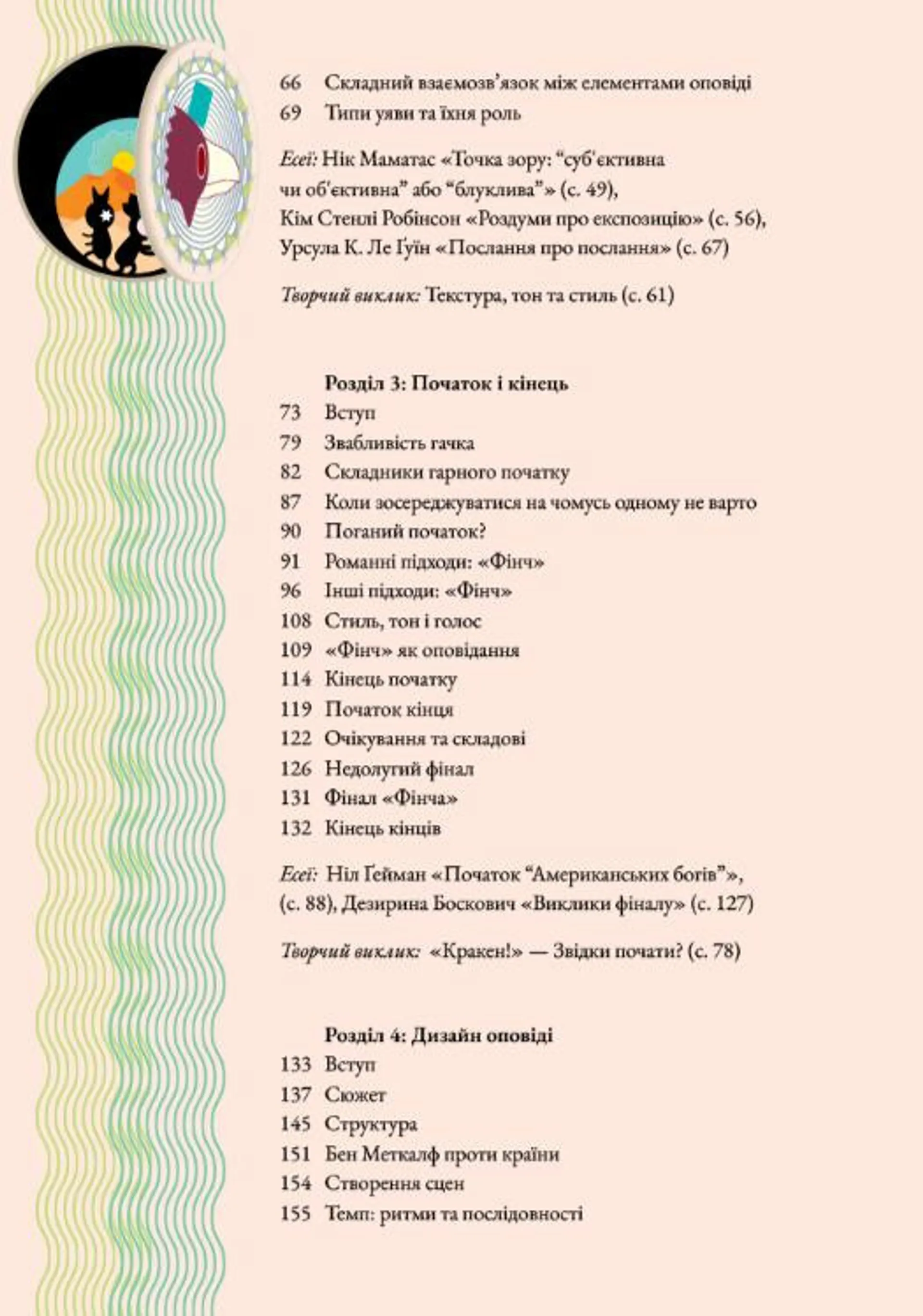 Дивопис: ілюстрований посібник з натхненного письменництва