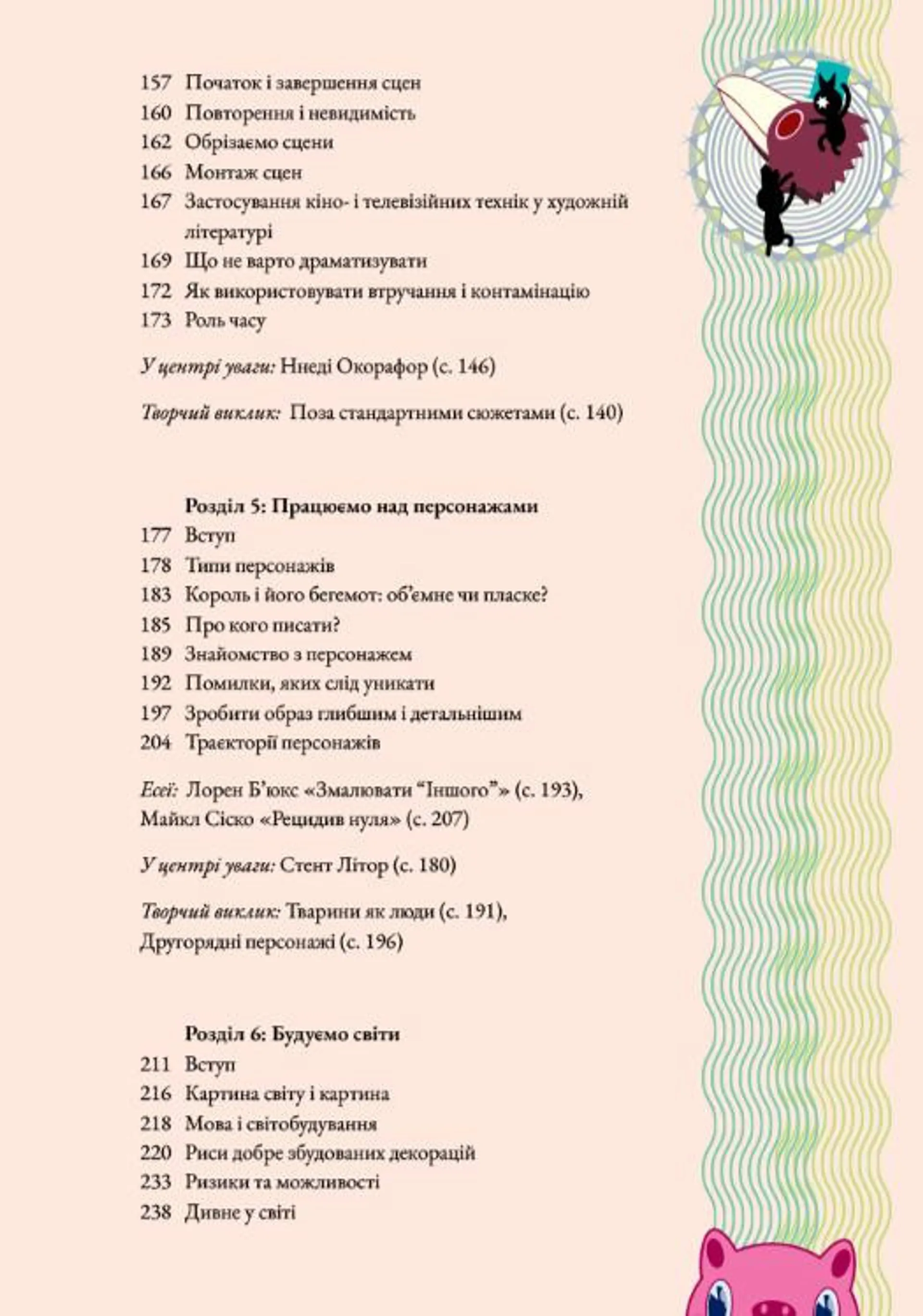 Дивопис: ілюстрований посібник з натхненного письменництва